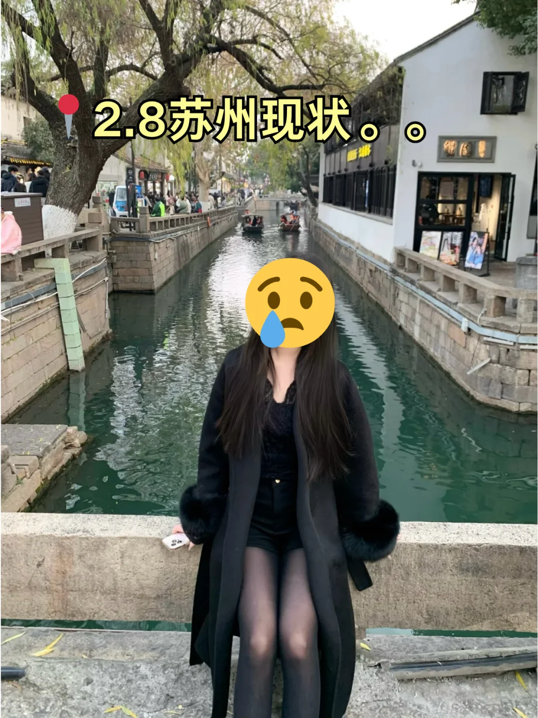 2.8苏州已回。。真的太冷了😭😭