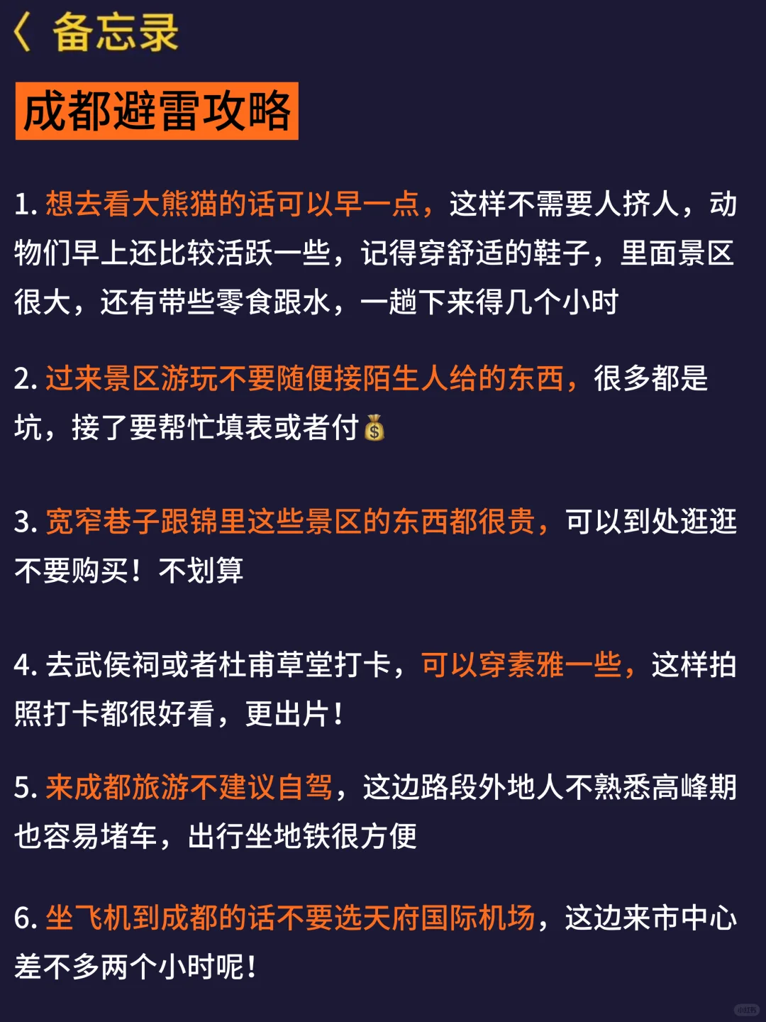 2-3月成都旅游攻略！要去的姐妹码🐎住