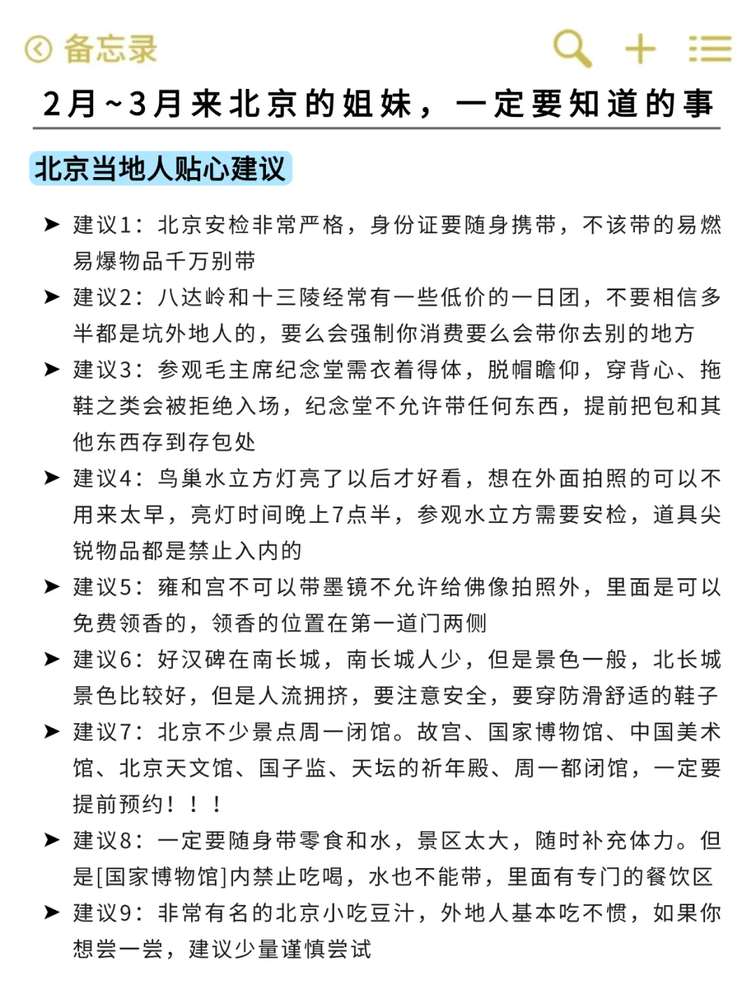 听劝🙋2-3月来北京的姐妹🐎码住(巨全