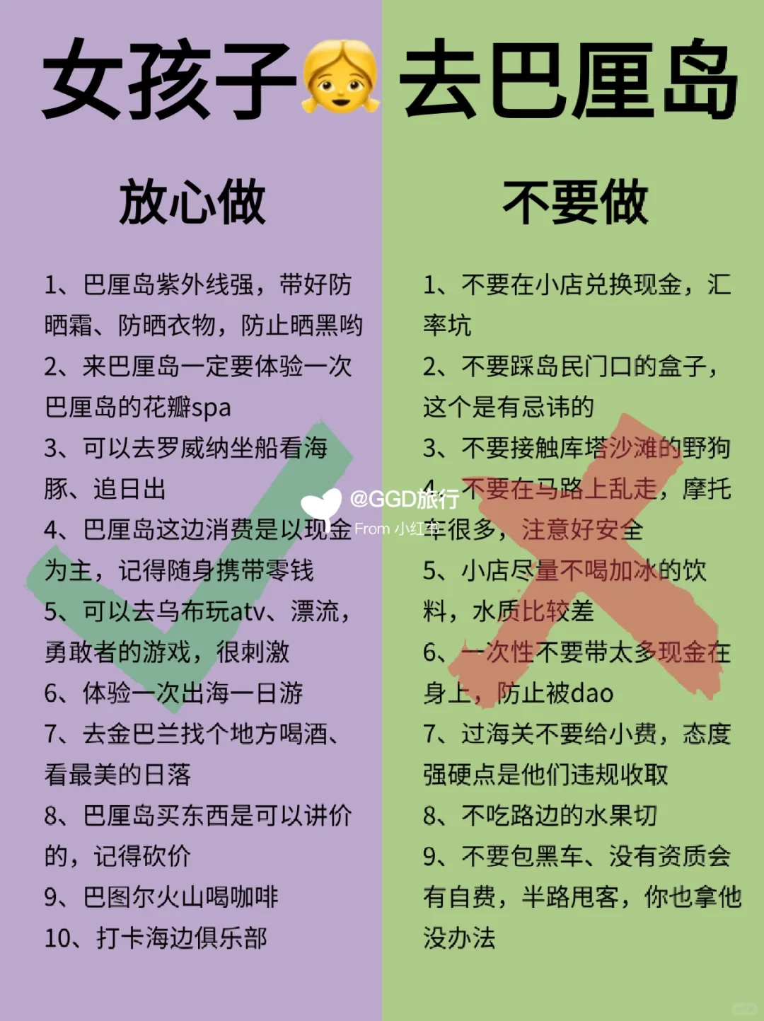 女孩子👭去巴厘岛旅游攻略｜放心去🆚不要去