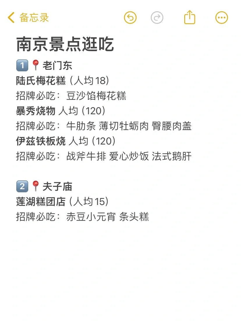 南京手绘攻略！自己做的三天两夜攻略～