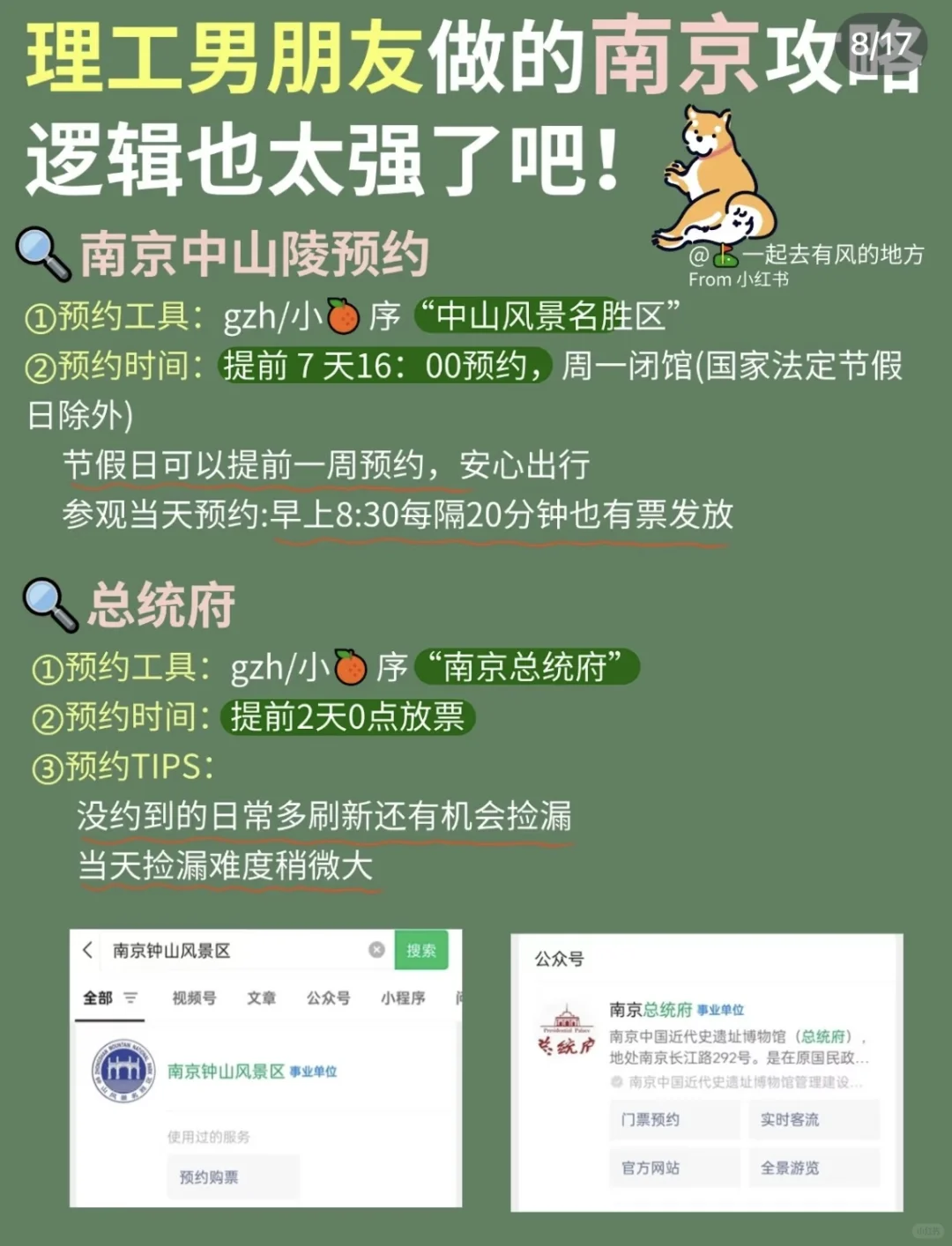 别人男朋友的南京旅游攻略，直接抄作业📝