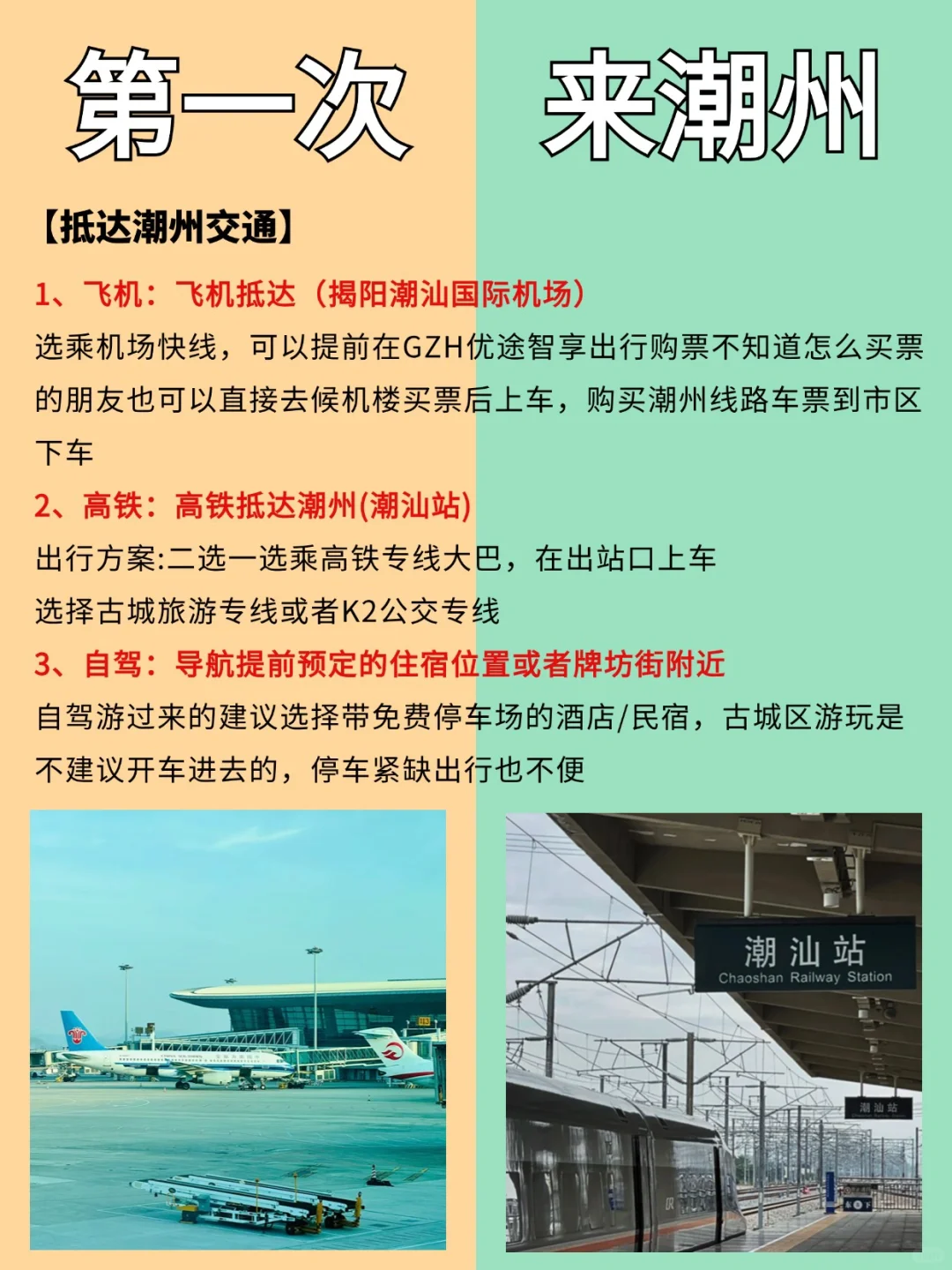 9-10月潮州最新攻略！！放心去✅