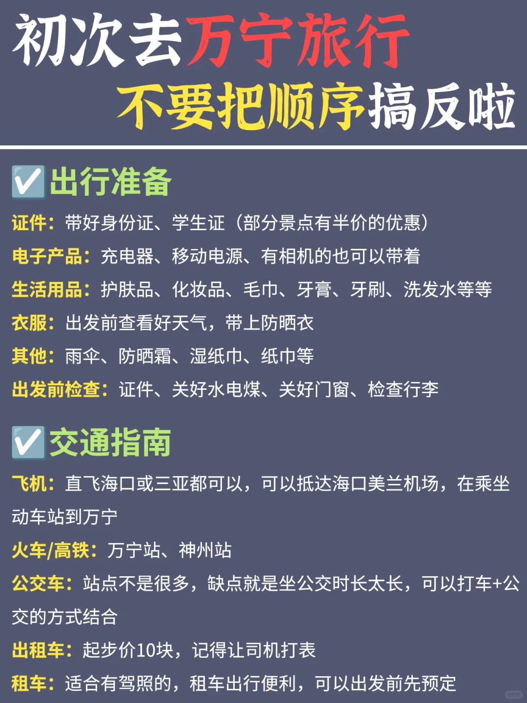 万宁旅游攻略❗❗适合懒人路线整理好啦✅