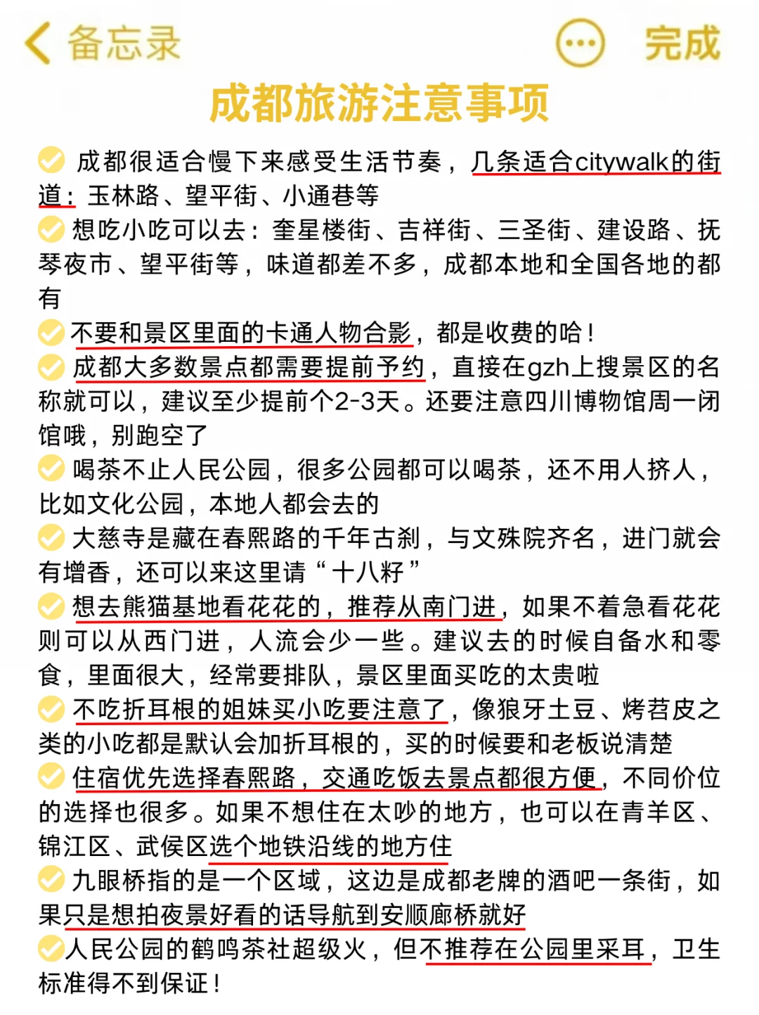 《成都三天两晚》大学生不绕路特种兵攻略！