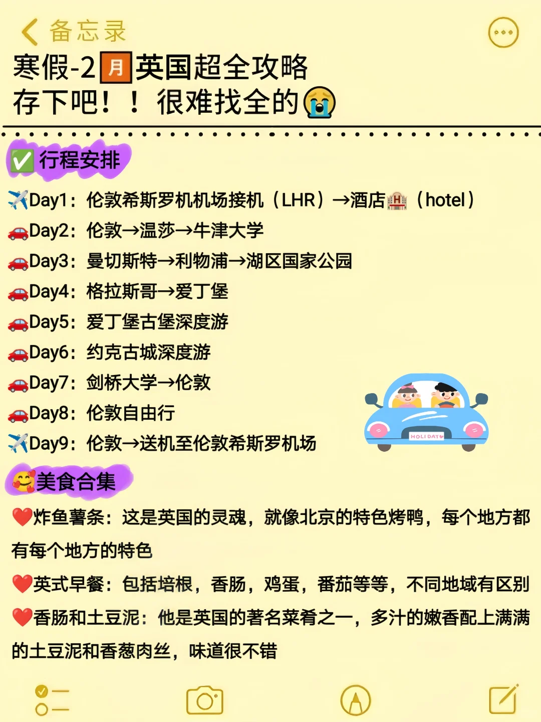 英国旅游‼️2025超详细攻略来了‼️