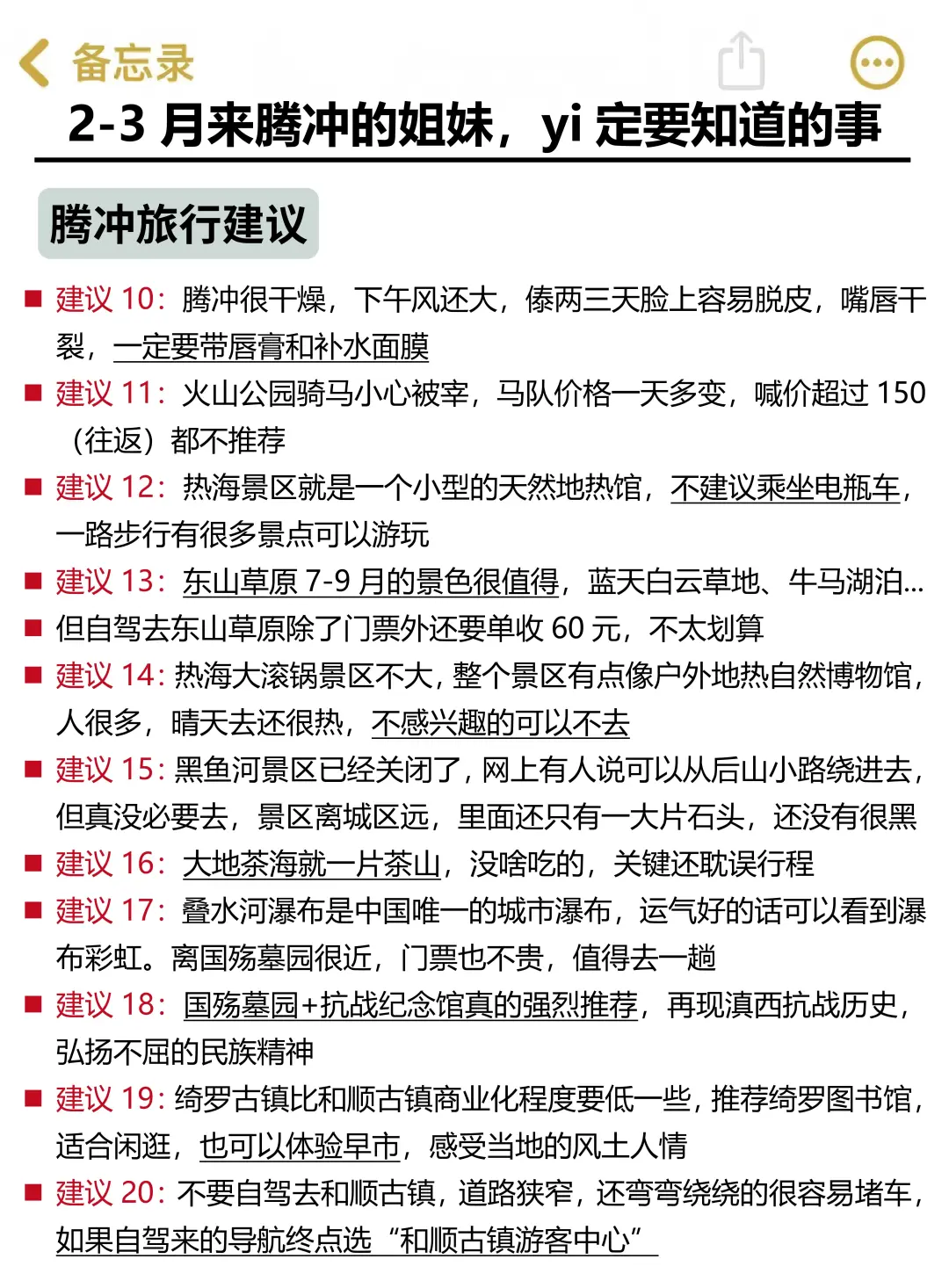 2-3月来腾冲的姐妹，赶快码住这份避雷攻略