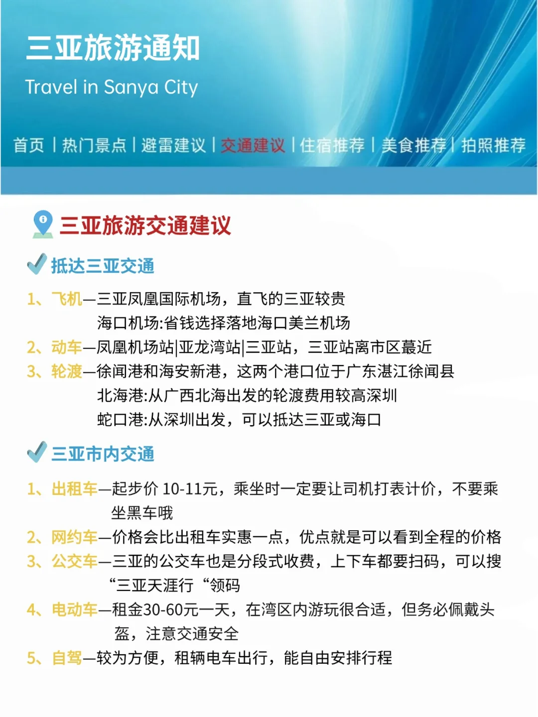 三亚刚发布的旅游通知！！幸好提前看到了😭😭