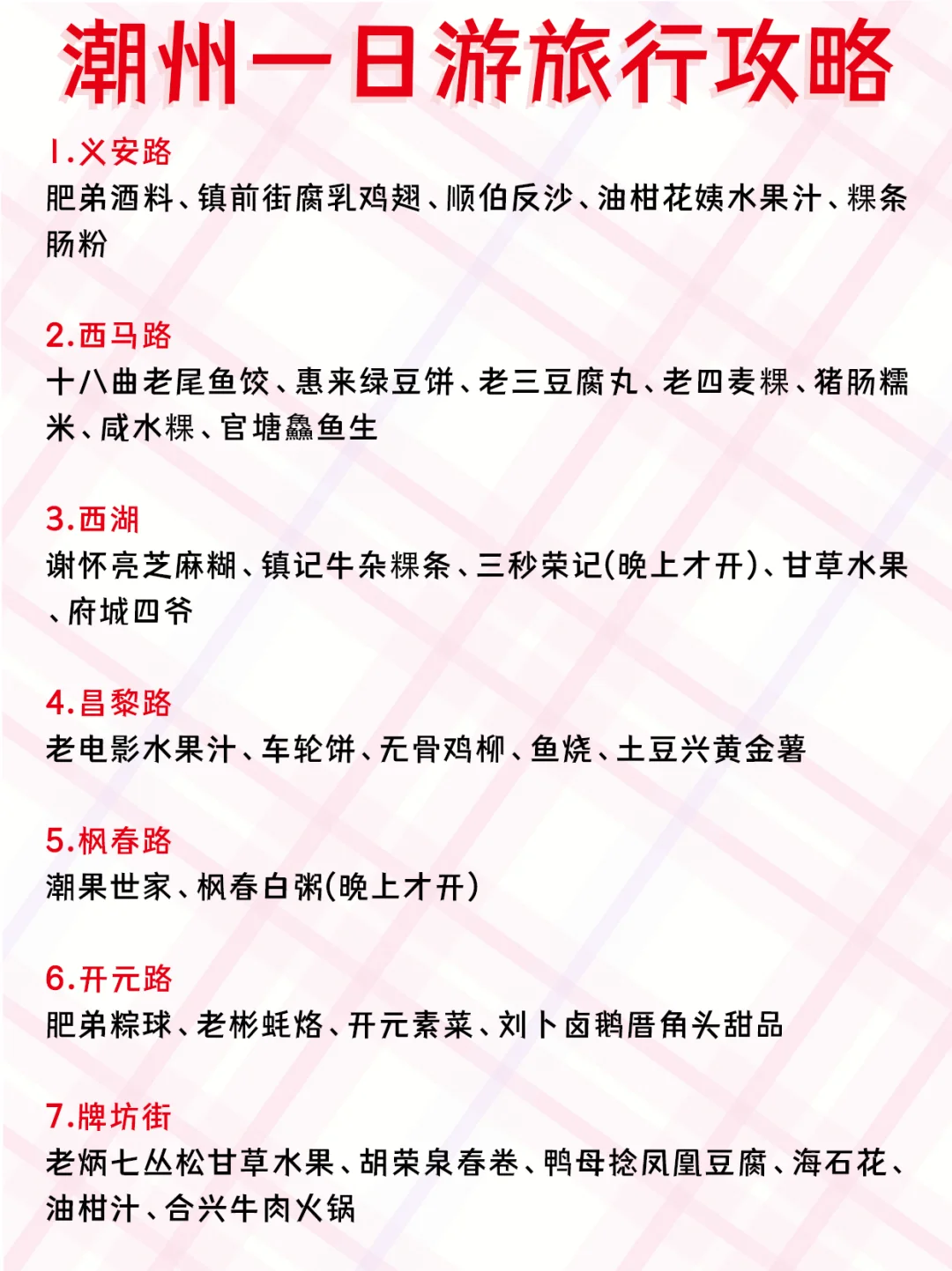 超详细的潮州旅游攻略|citywalk攻略