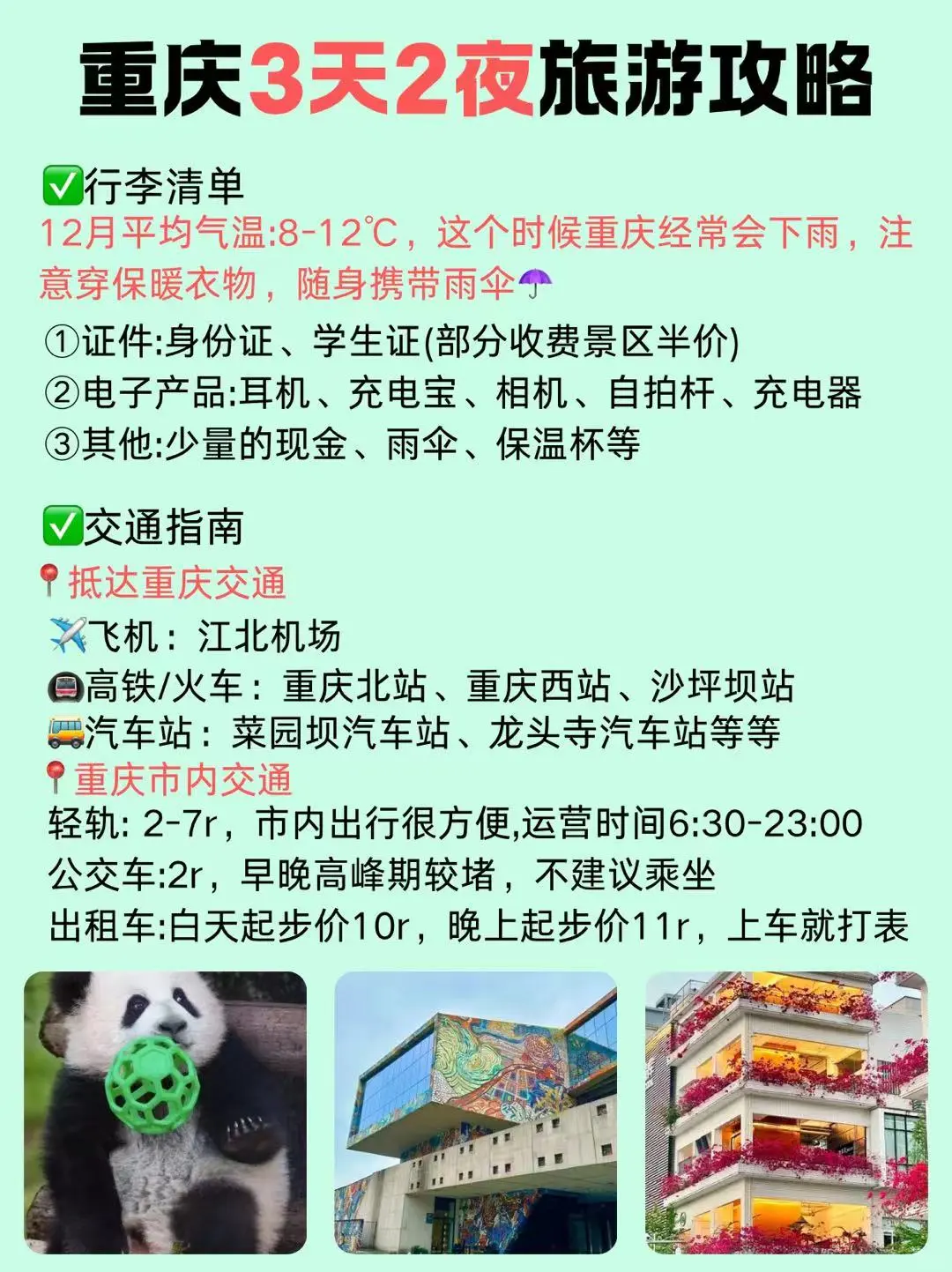 全国旅游1-12🈷️最佳旅游地推荐✅