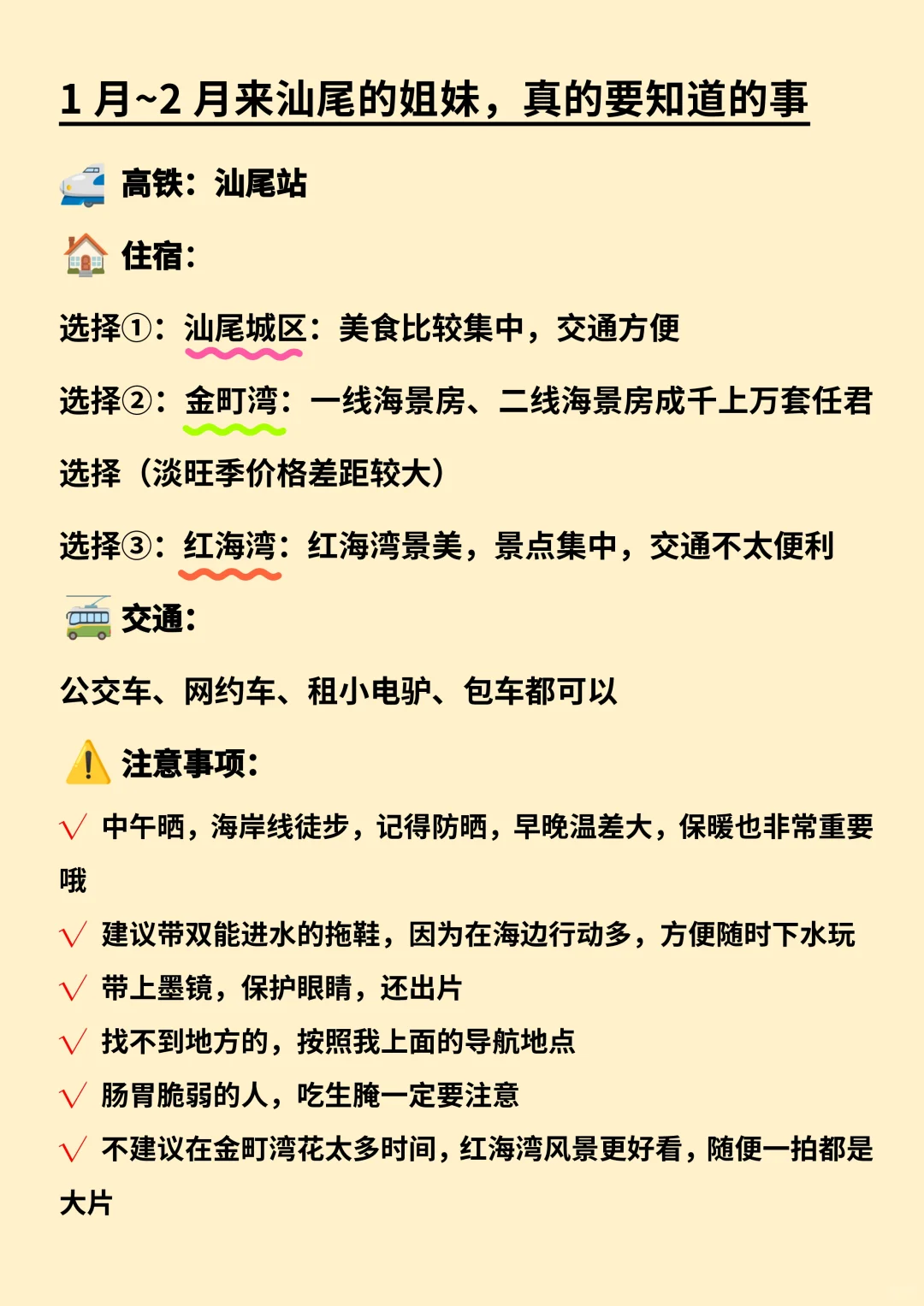汕尾旅游！没做攻略的姐妹码住！保存起来