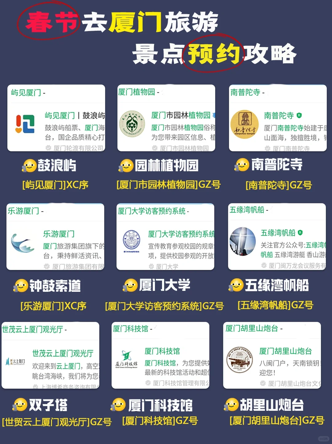 春节去厦门旅游📍3天2夜不绕路攻略看这篇