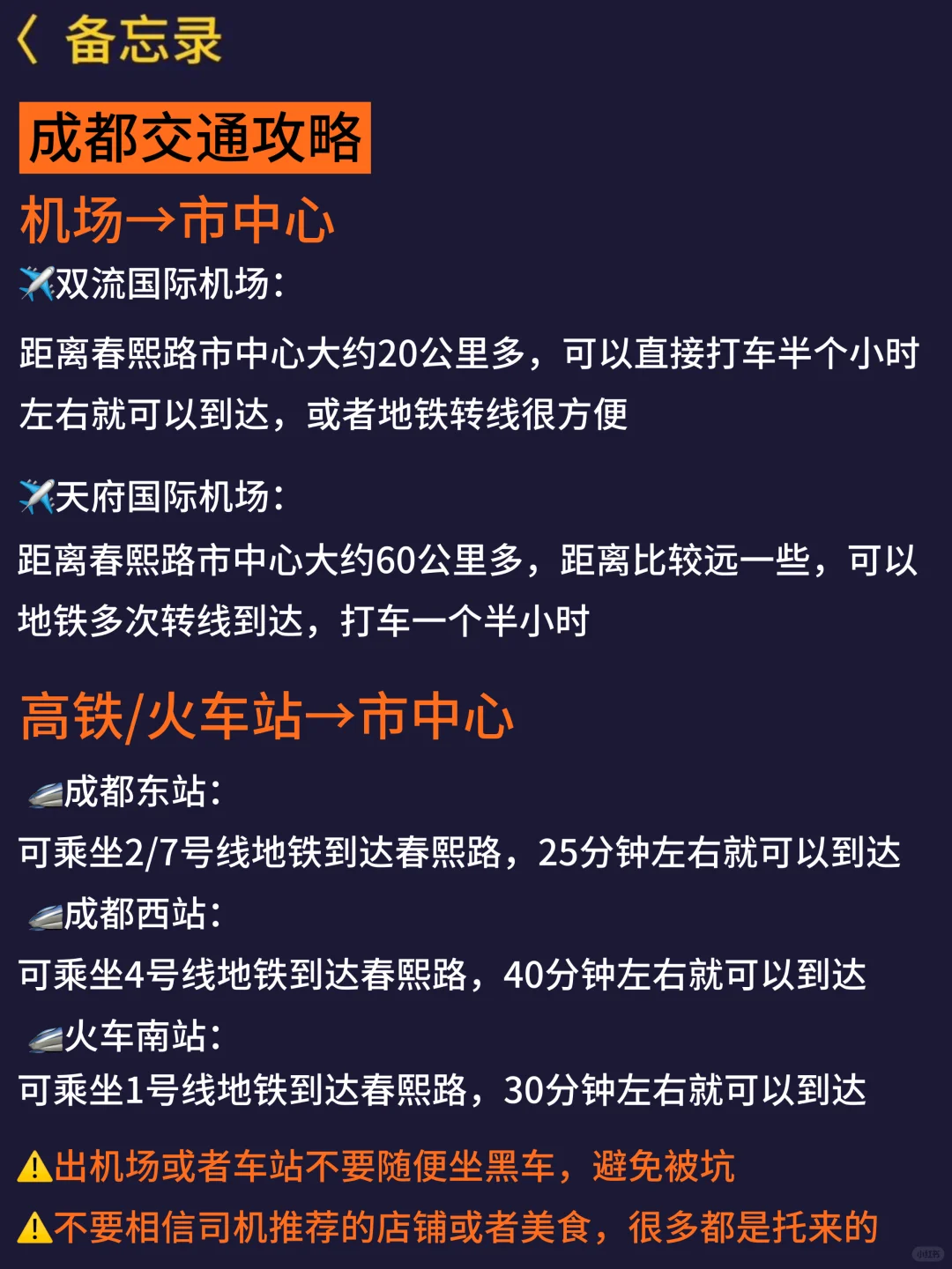 2-3月成都旅游攻略！要去的姐妹码🐎住