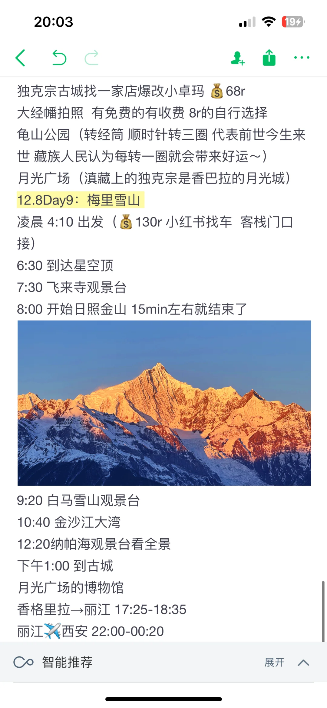 云南旅行攻略完善版