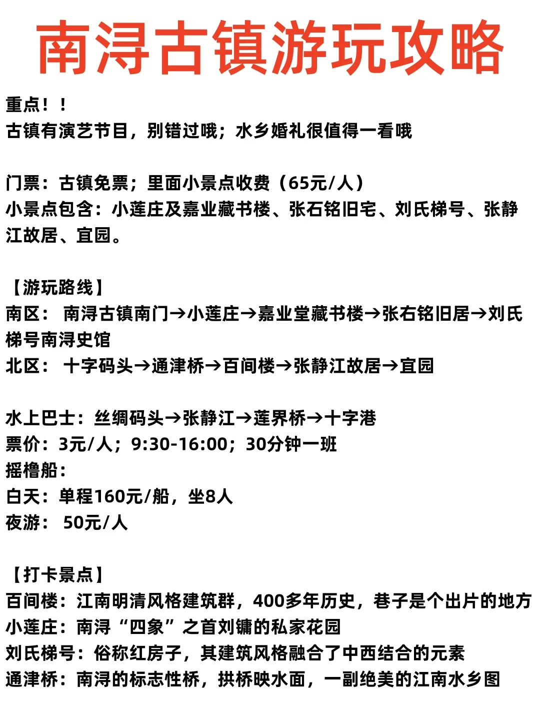 去了6次湖州，我懂了。。。
