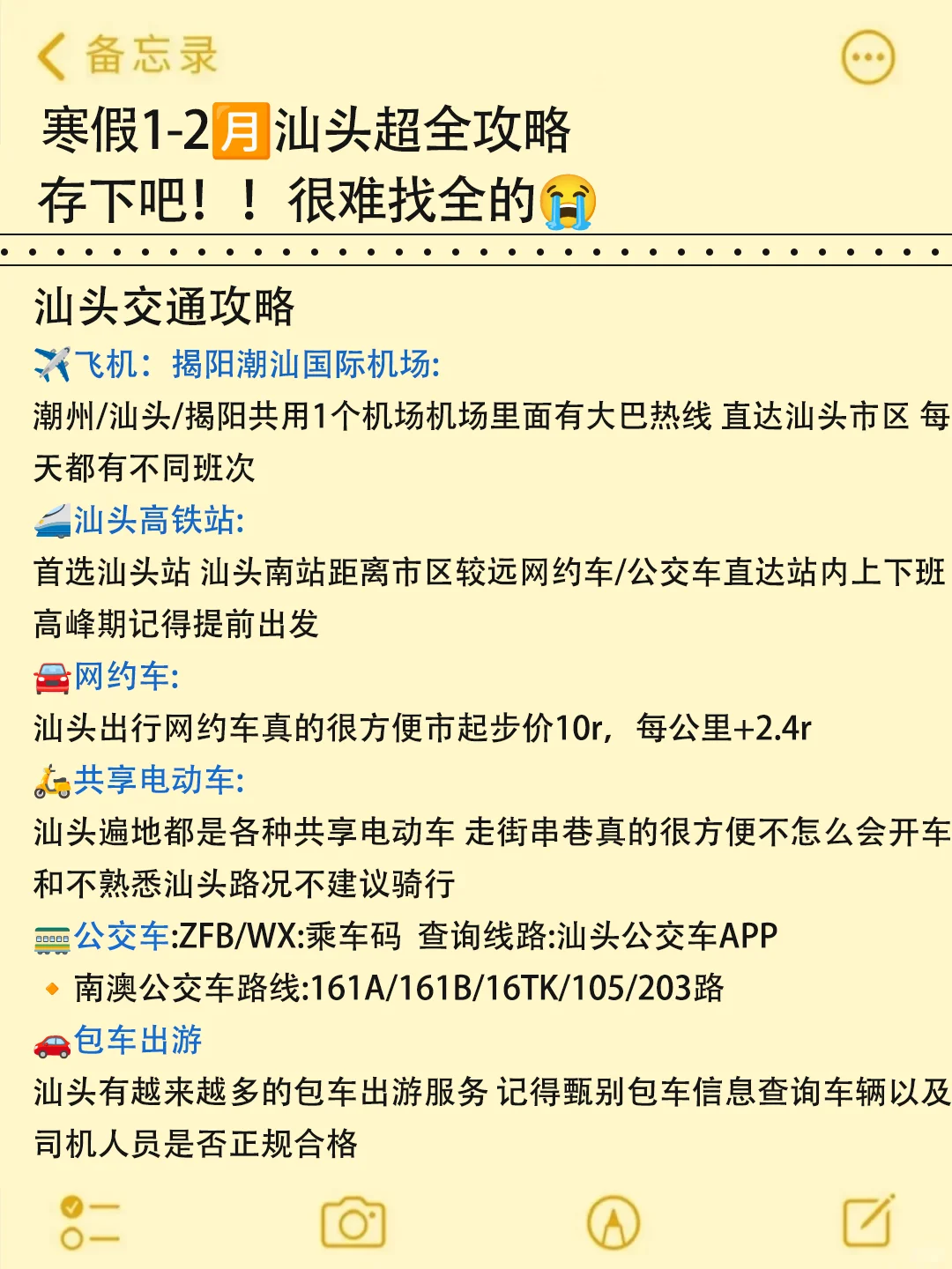 汕头已回🥺1-2月去汕头需慎重考虑……