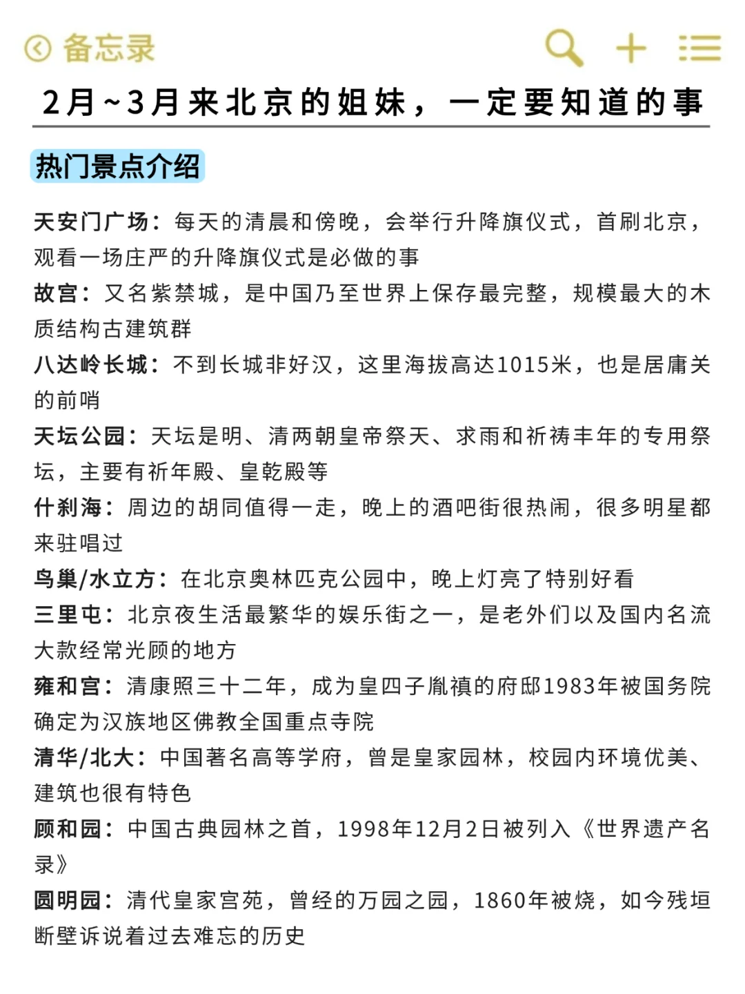 听劝🙋2-3月来北京的姐妹🐎码住(巨全