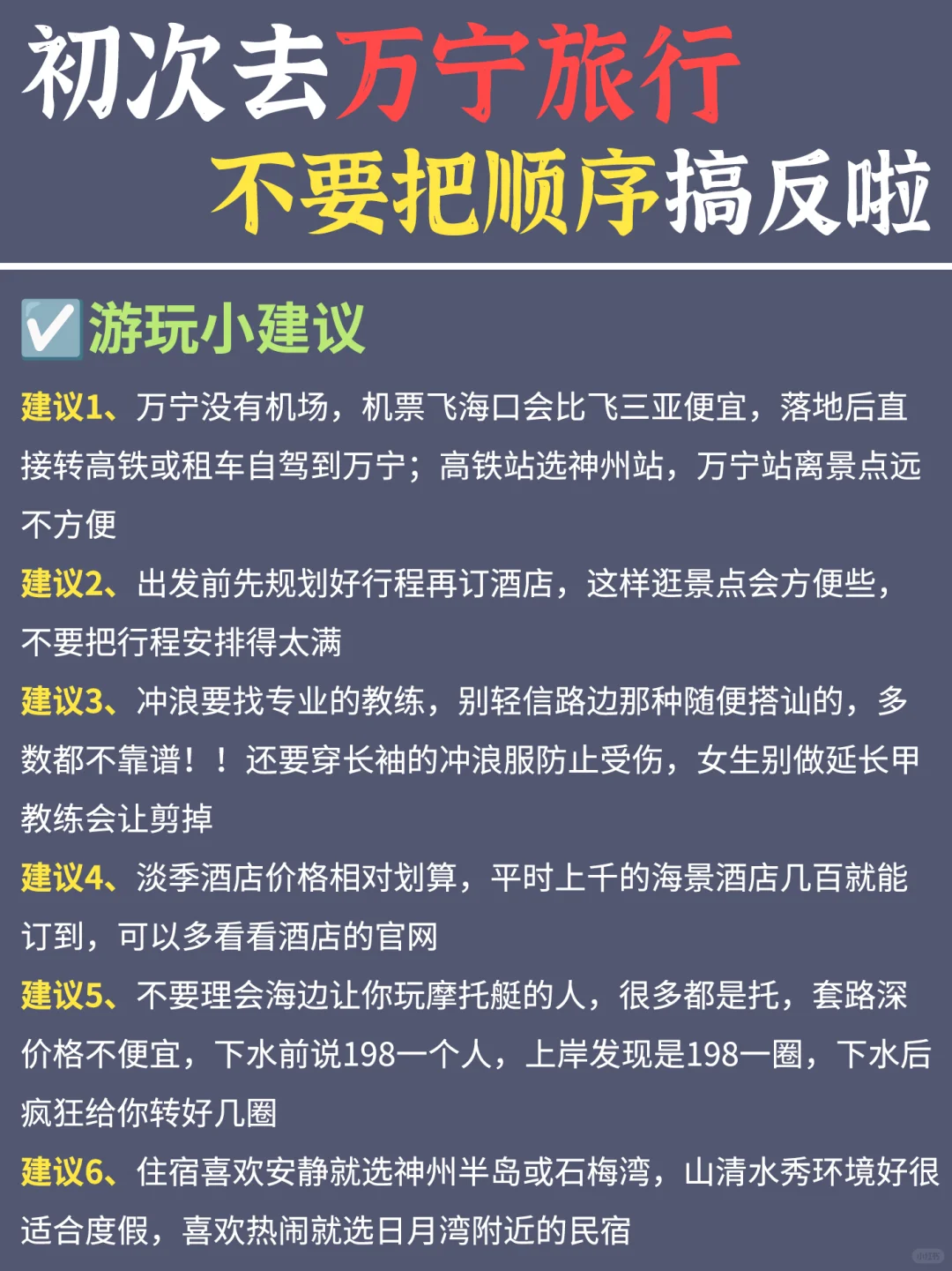 万宁旅游攻略❗❗适合懒人路线整理好啦✅