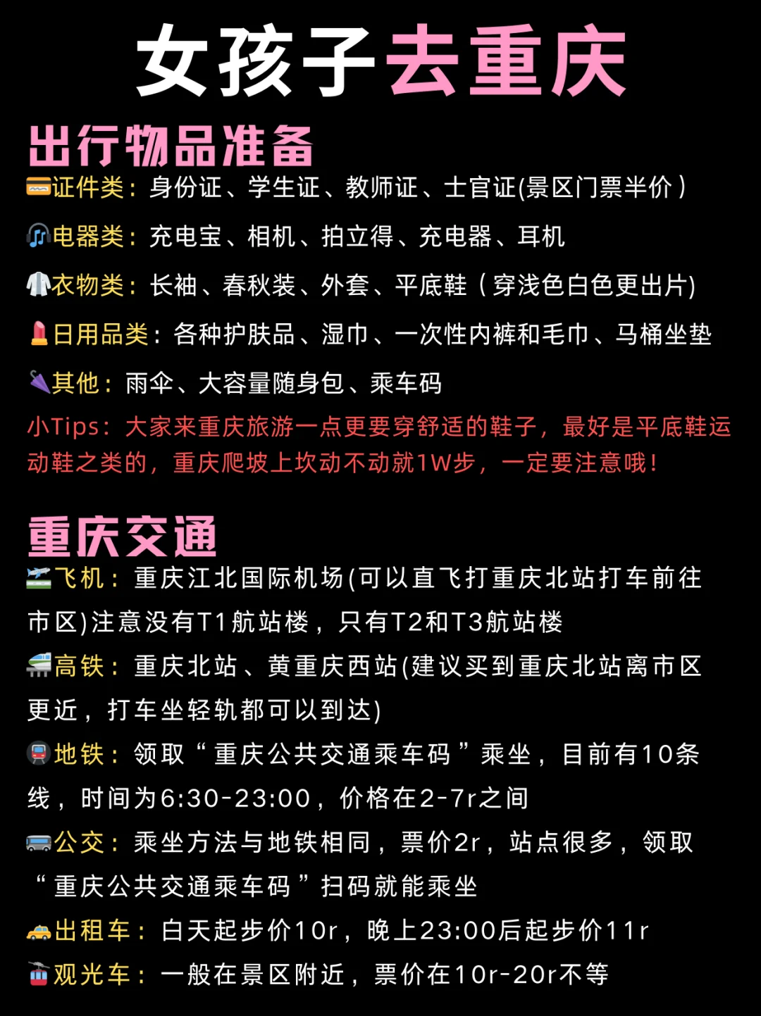 女孩子去重庆怎么玩‼️白天vs晚上打卡