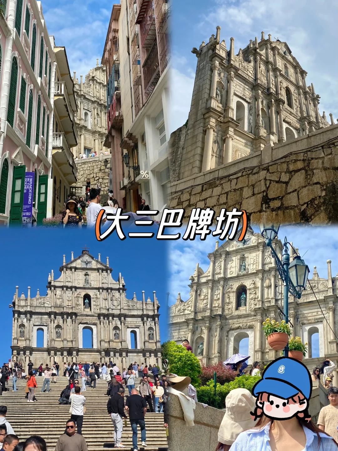04男大📍澳门一日游City超详细旅游攻略‼️