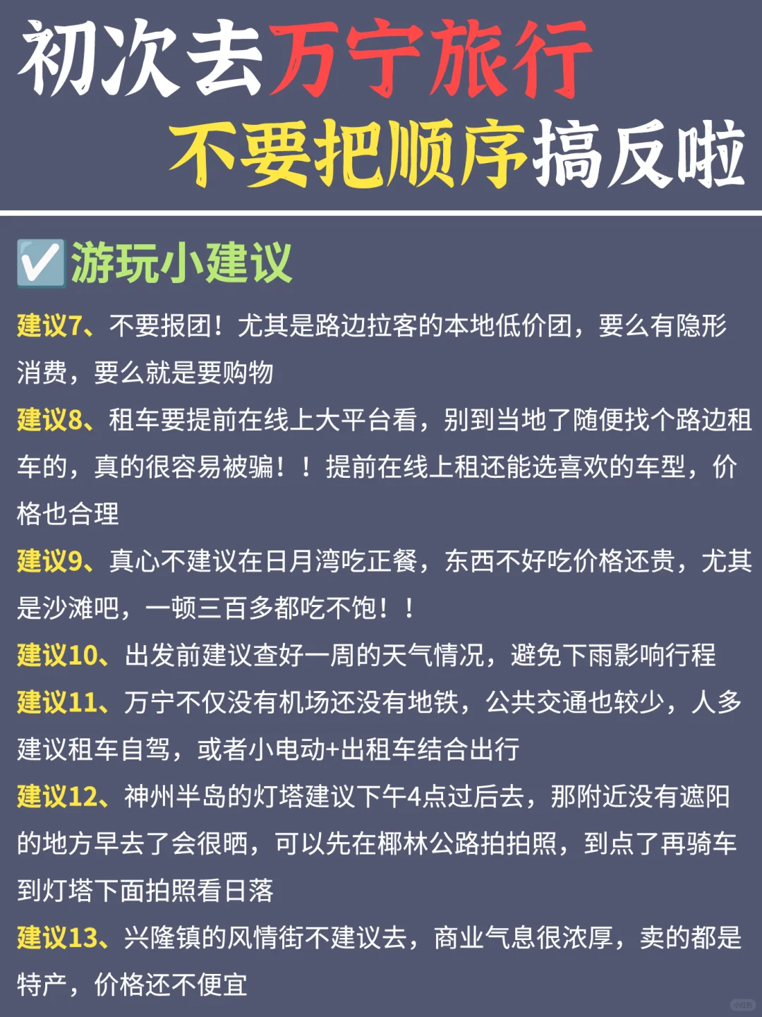 万宁旅游攻略❗❗适合懒人路线整理好啦✅