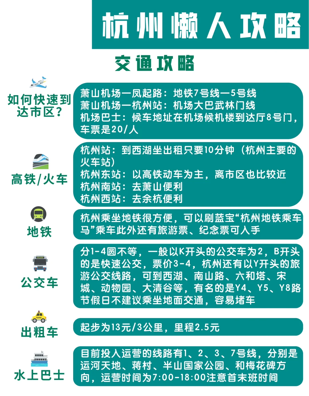 别在找了，最全的杭州旅游攻略❗️码住