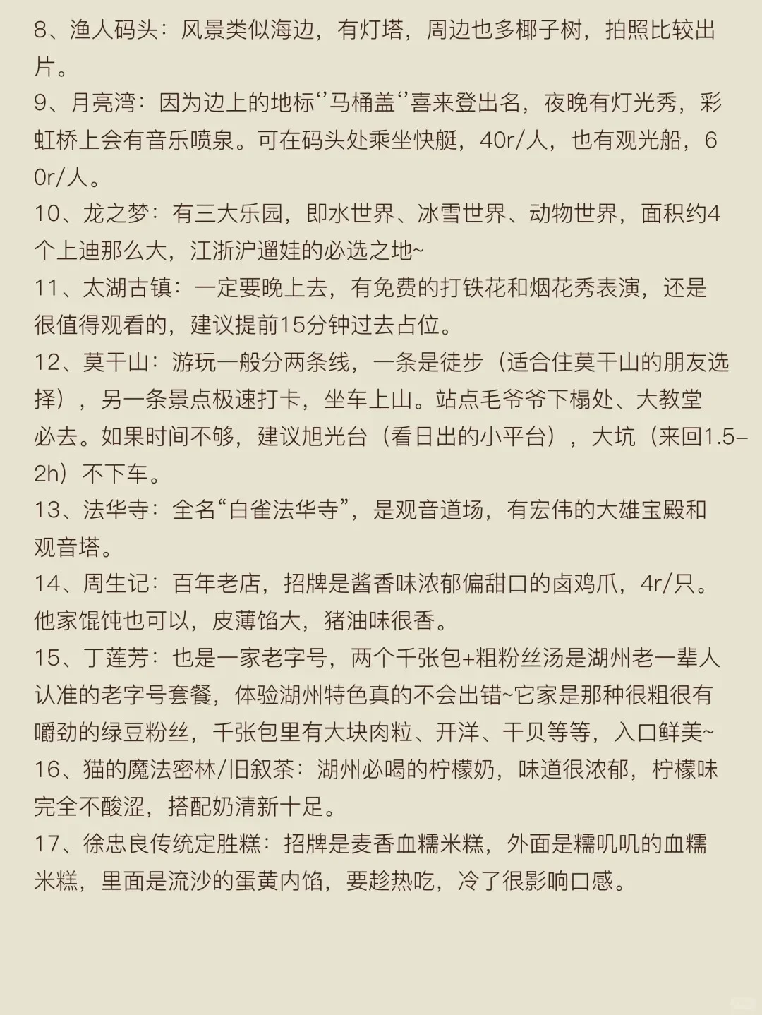 去了6次湖州，我懂了。。。