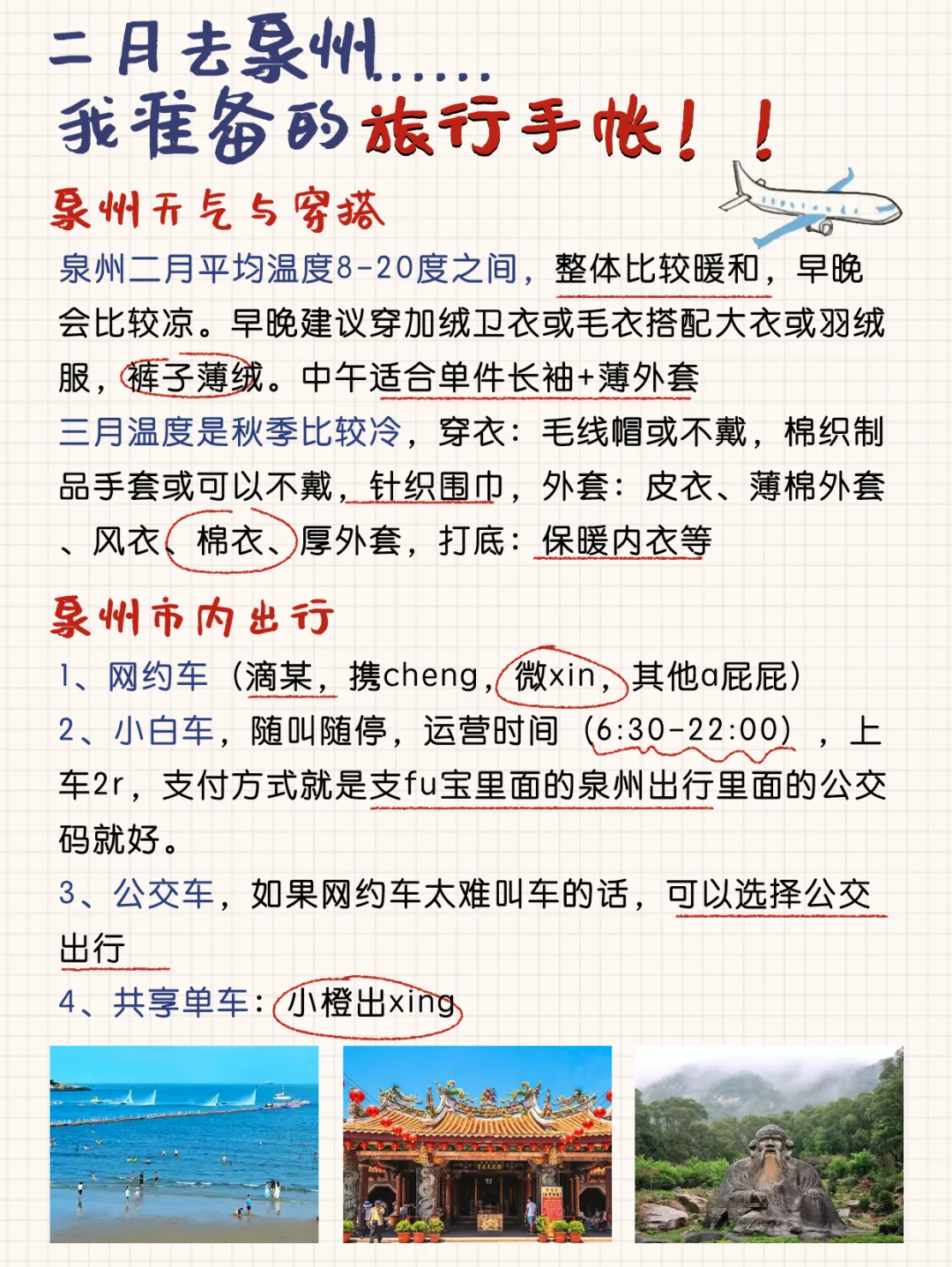 泉州超详细🥰特种兵旅游攻略（手绘版)