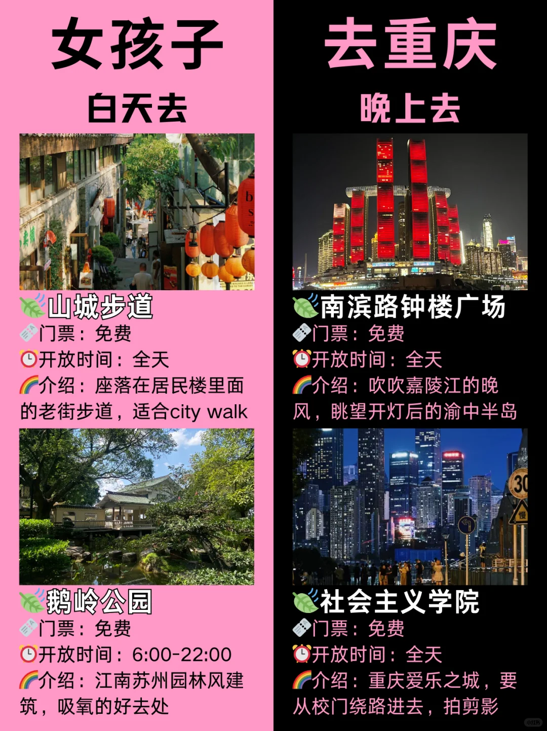女孩子去重庆怎么玩‼️白天vs晚上打卡