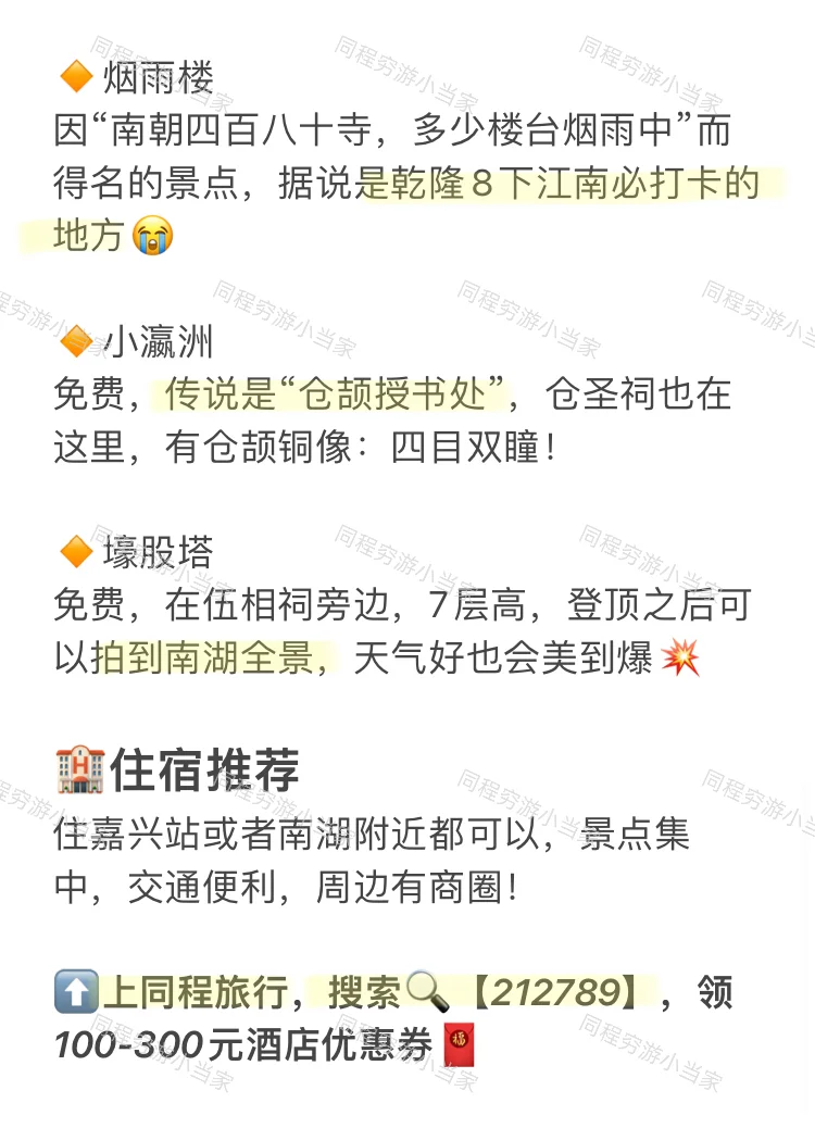 愿每个去嘉兴旅游的人都能刷到这篇🙏