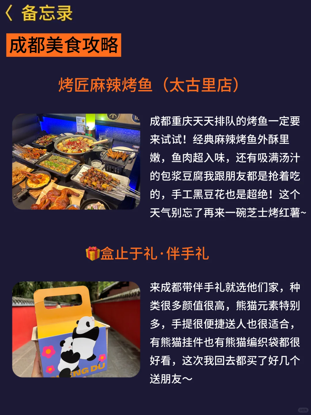 2-3月成都旅游攻略！要去的姐妹码🐎住