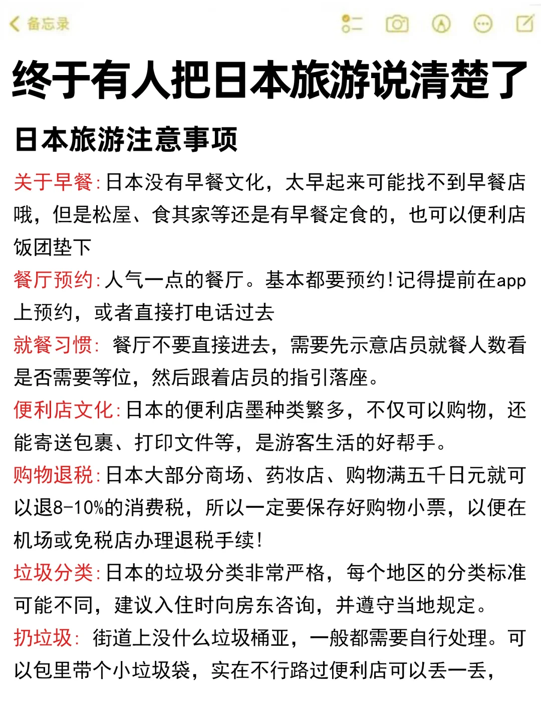 谁懂啊😭终于有人把日本旅游说清楚了🔥