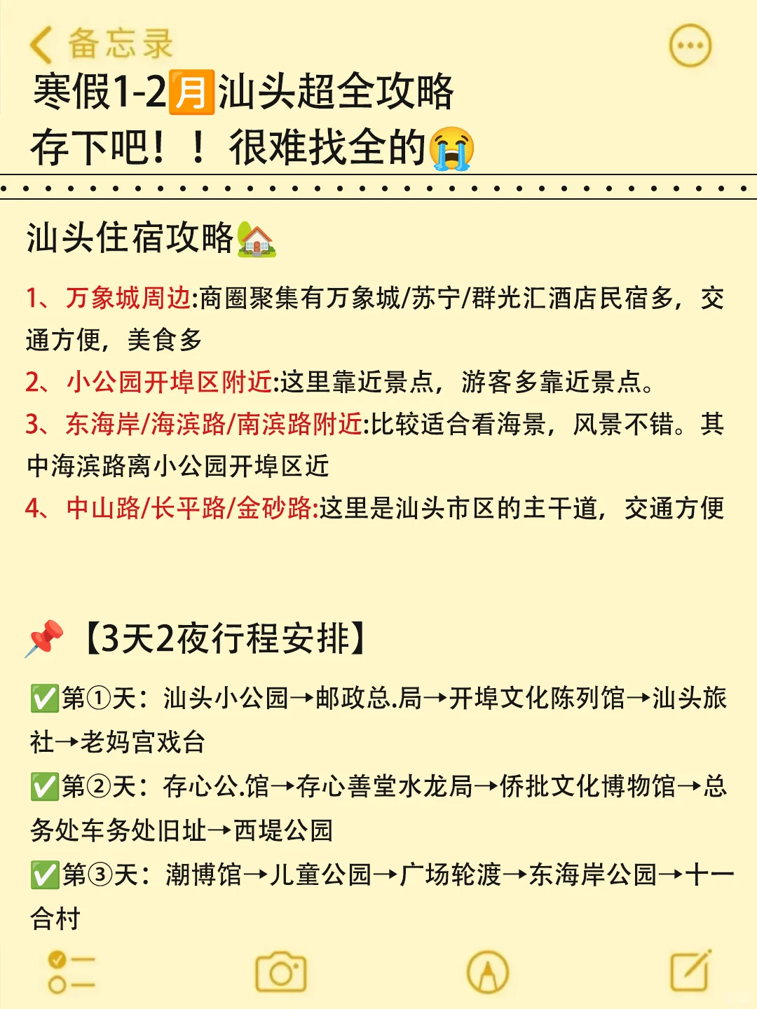 汕头已回🥺1-2月去汕头需慎重考虑……
