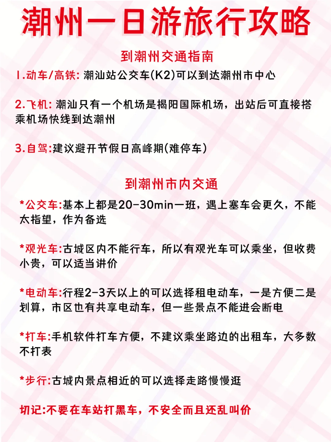 超详细的潮州旅游攻略|citywalk攻略