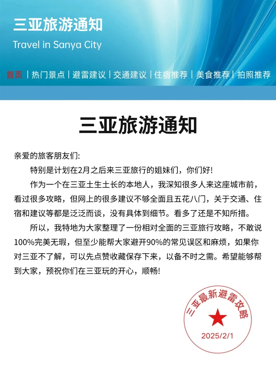 三亚刚发布的旅游通知！！幸好提前看到了😭😭