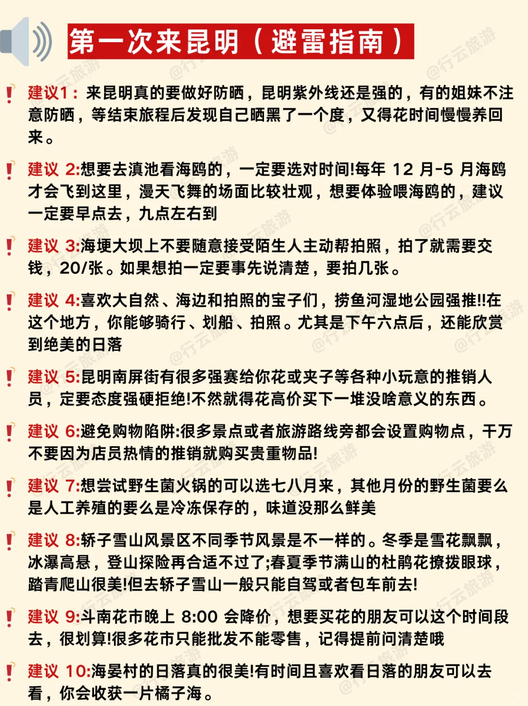 终于有人把昆明旅游说清楚了【保姆级攻略】