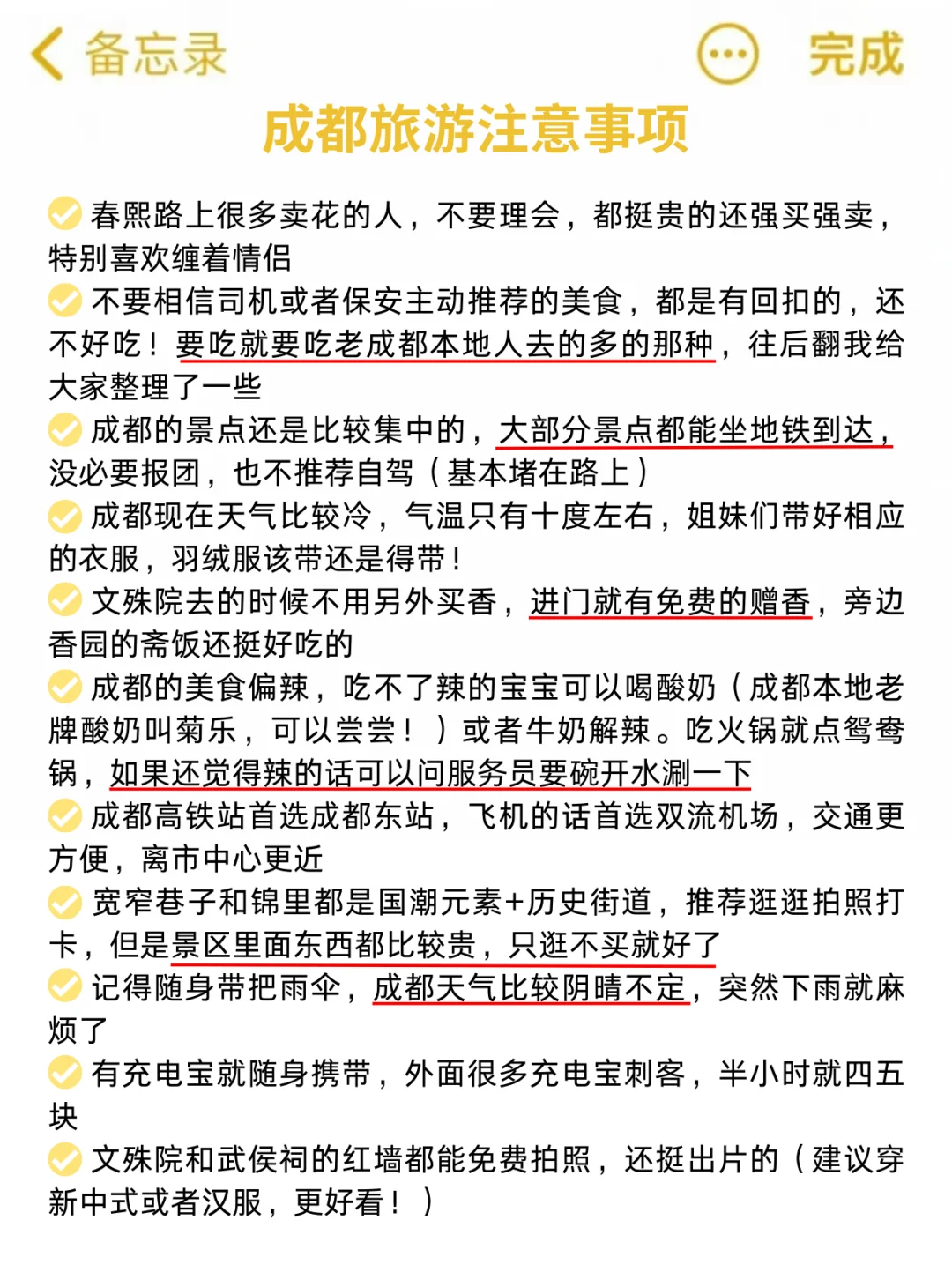 《成都三天两晚》大学生不绕路特种兵攻略！