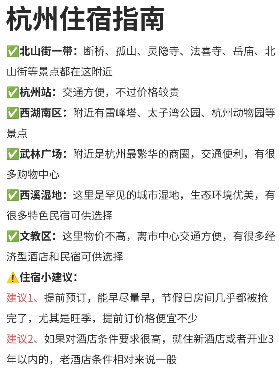 刚从杭州回来，三天三晚旅游攻略分享❗️