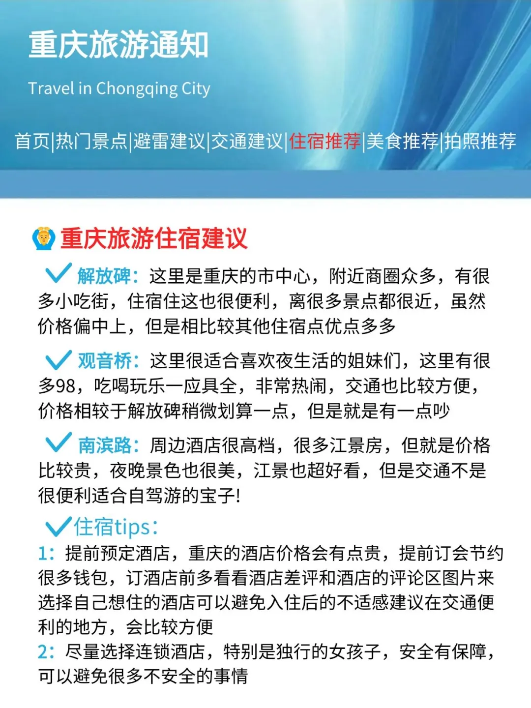 重庆刚发布的旅游通知！！幸好提前看到了😭