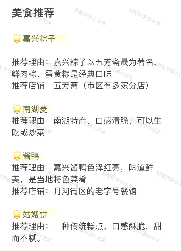 愿每个去嘉兴旅游的人都能刷到这篇🙏