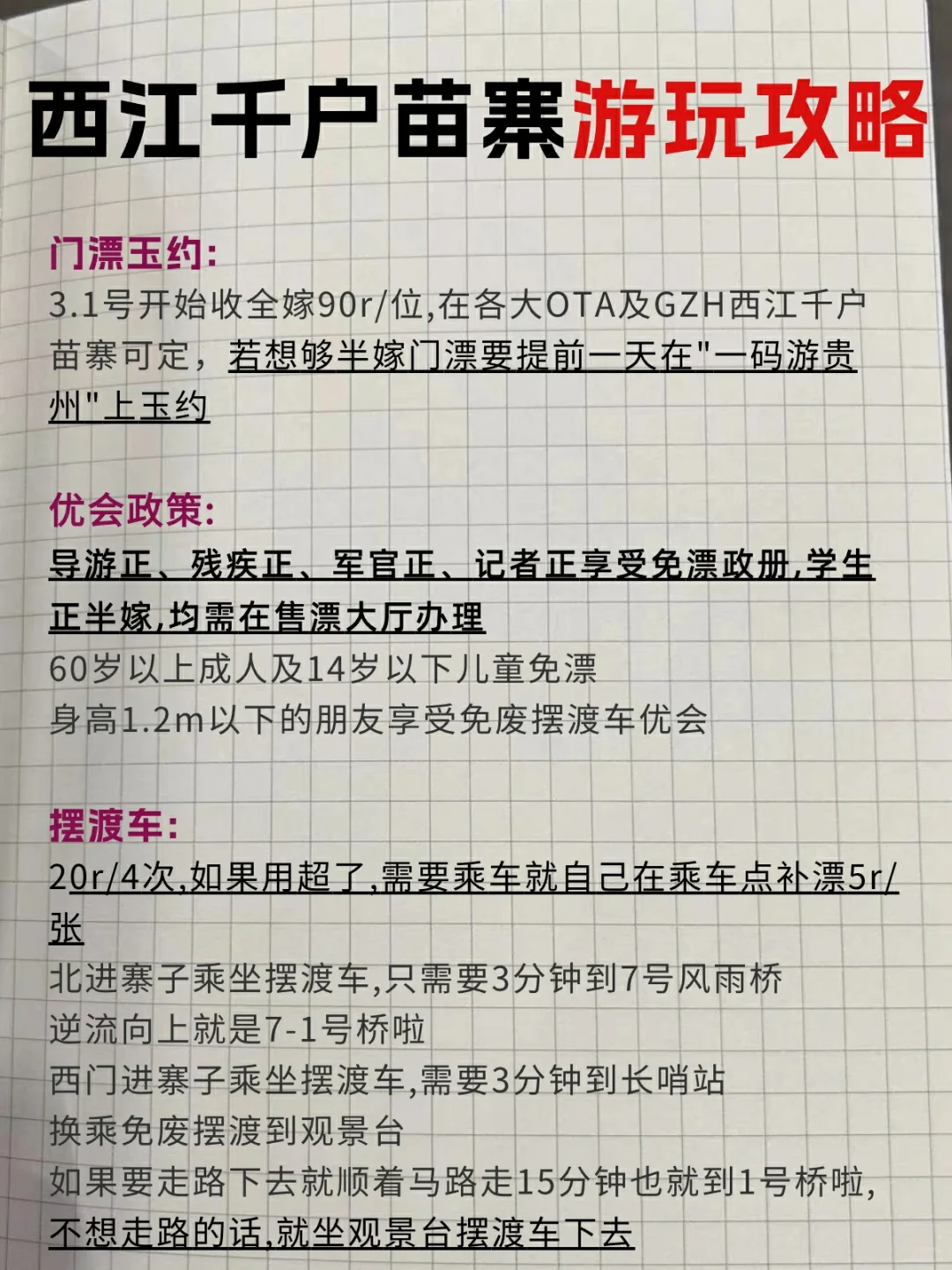 男友超贴心💖贵州旅游攻略大赏