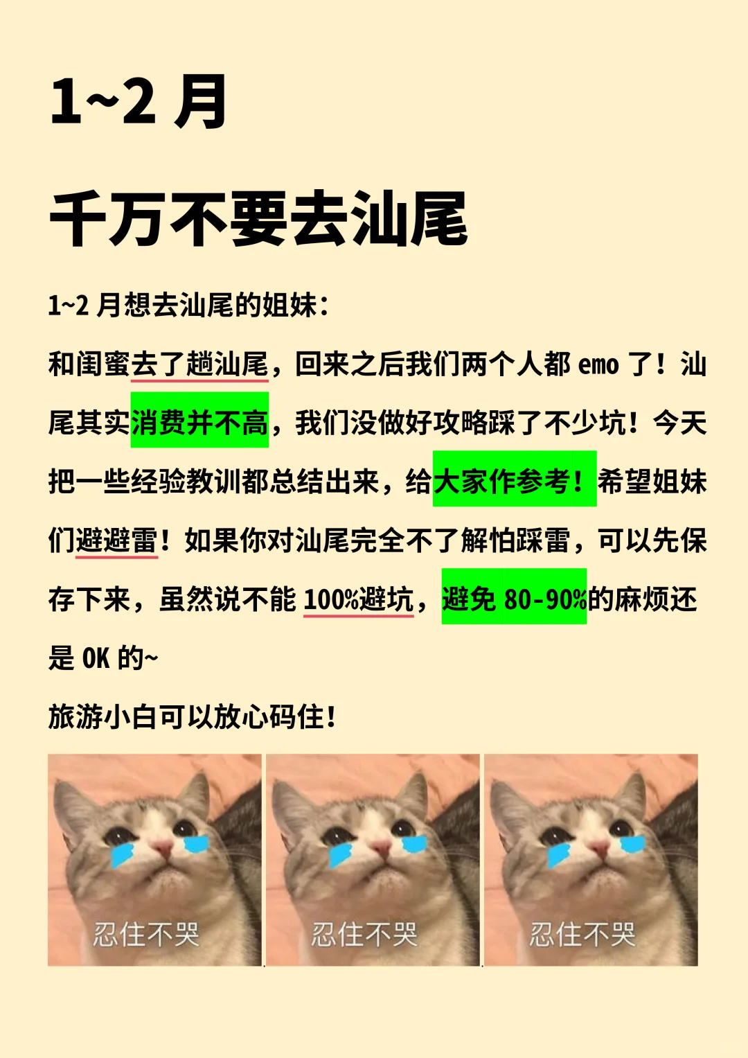 汕尾旅游！没做攻略的姐妹码住！保存起来