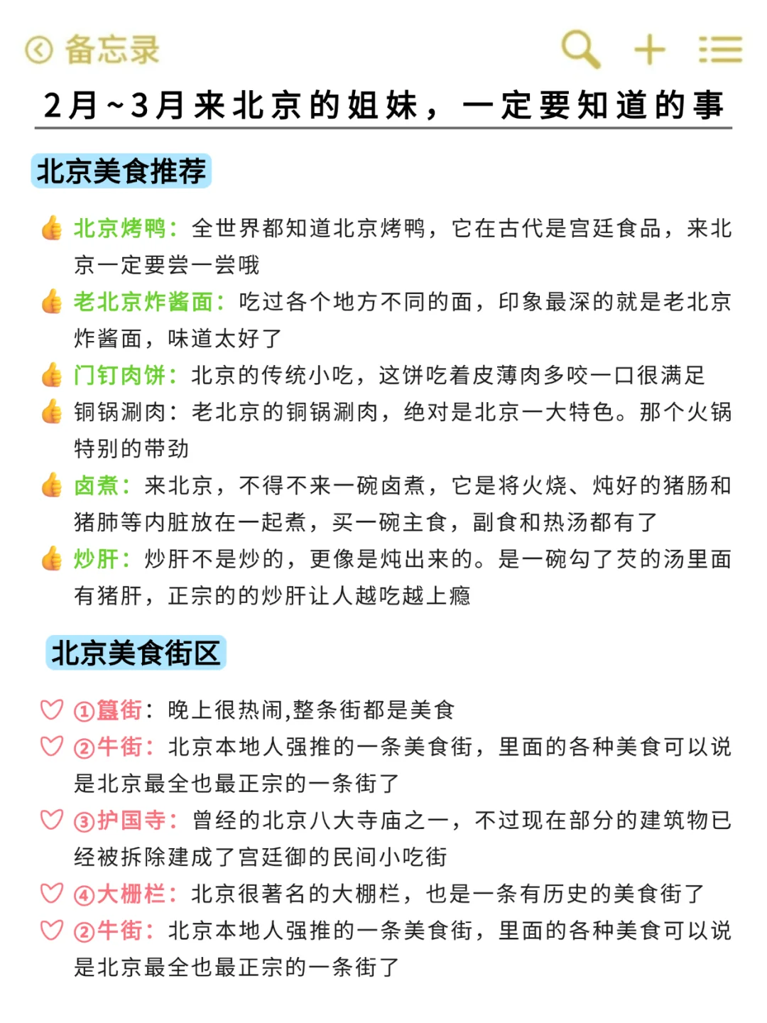 听劝🙋2-3月来北京的姐妹🐎码住(巨全