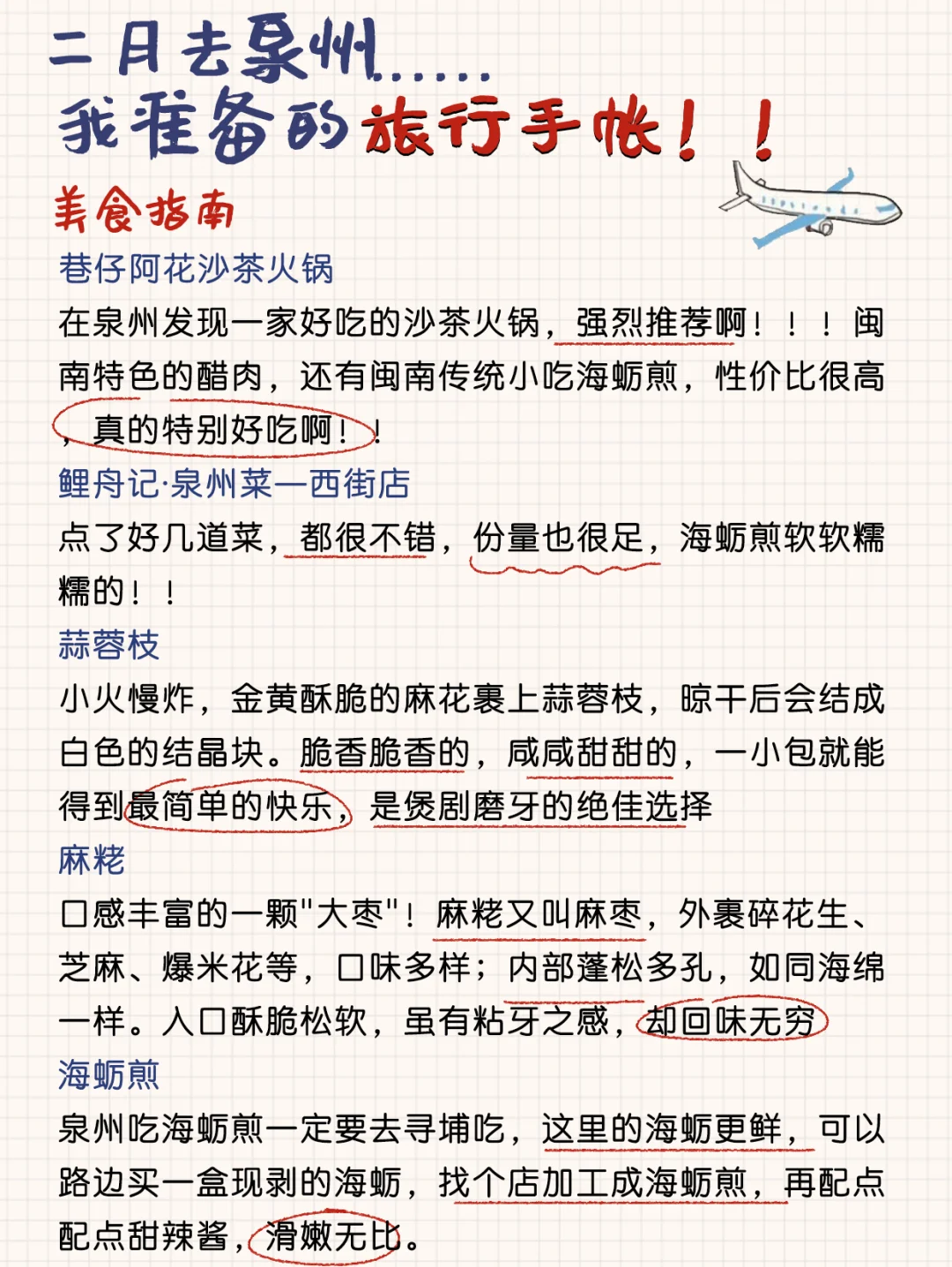 泉州超详细🥰特种兵旅游攻略（手绘版)