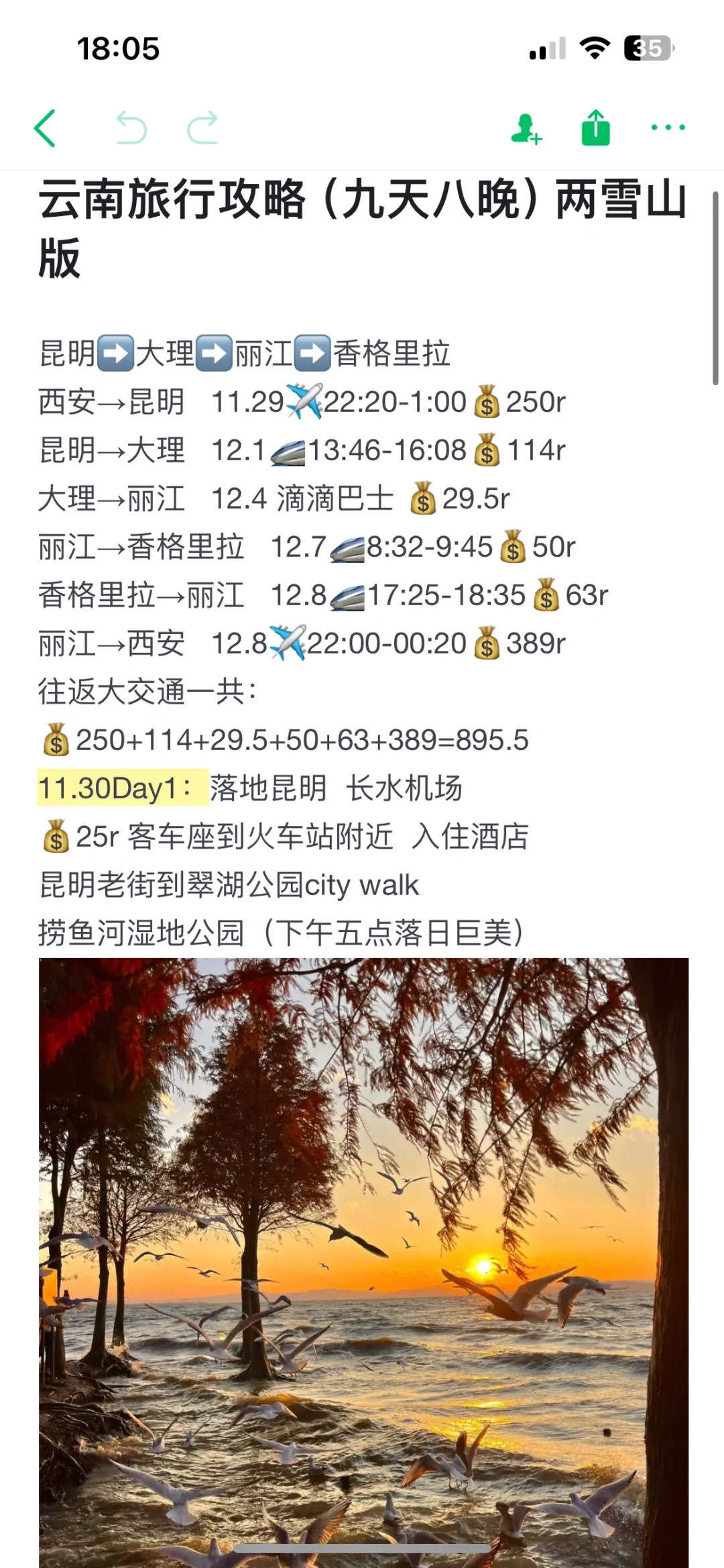 云南旅行攻略完善版