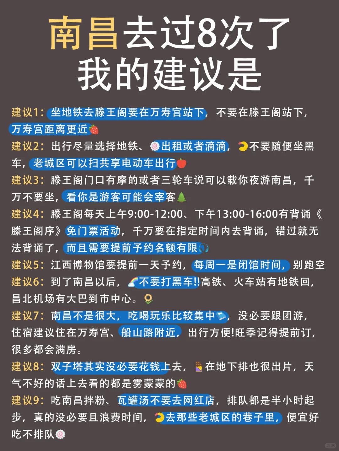 去了南昌8次😅只想说一些难听的大实话….