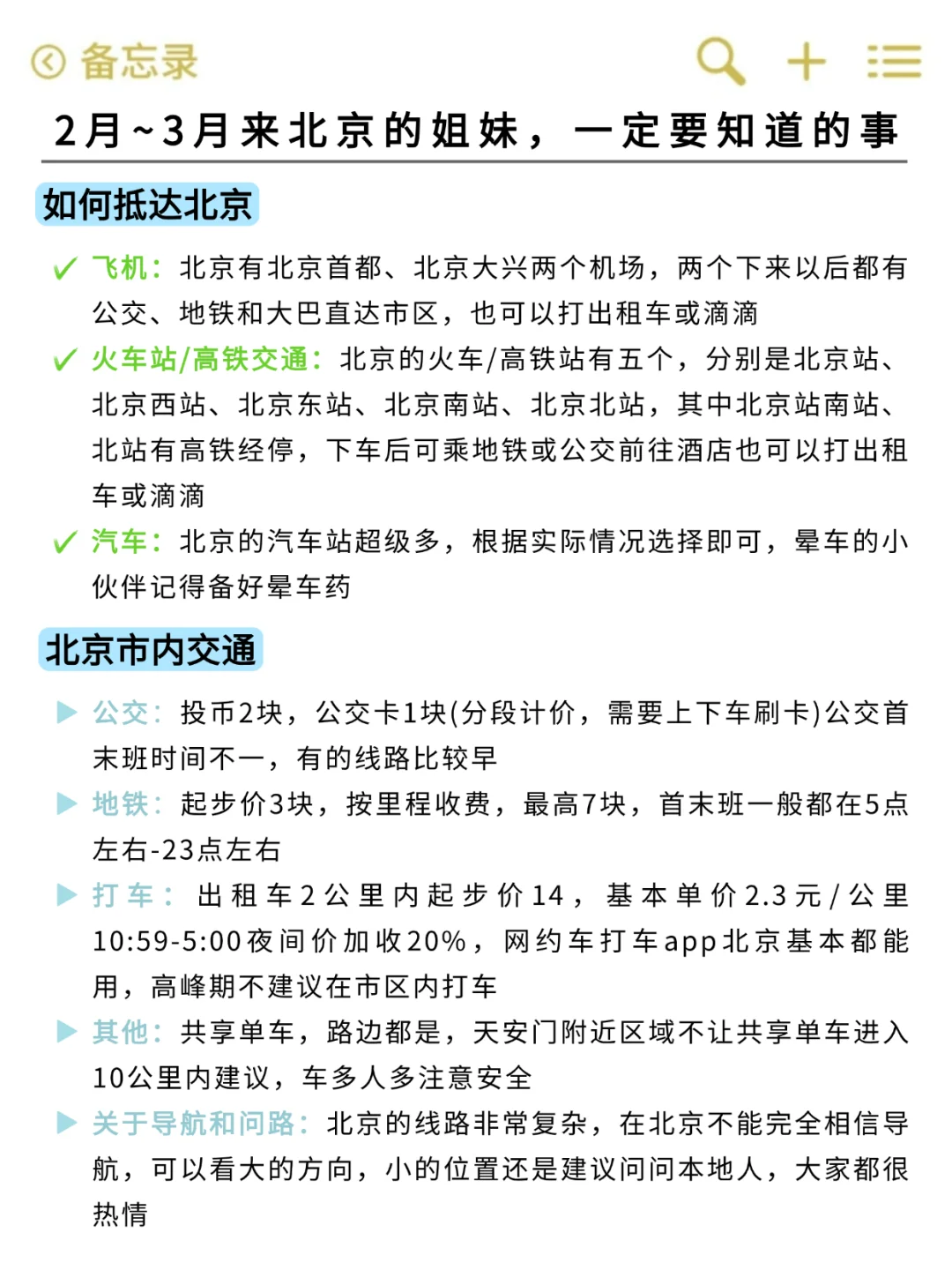 听劝🙋2-3月来北京的姐妹🐎码住(巨全
