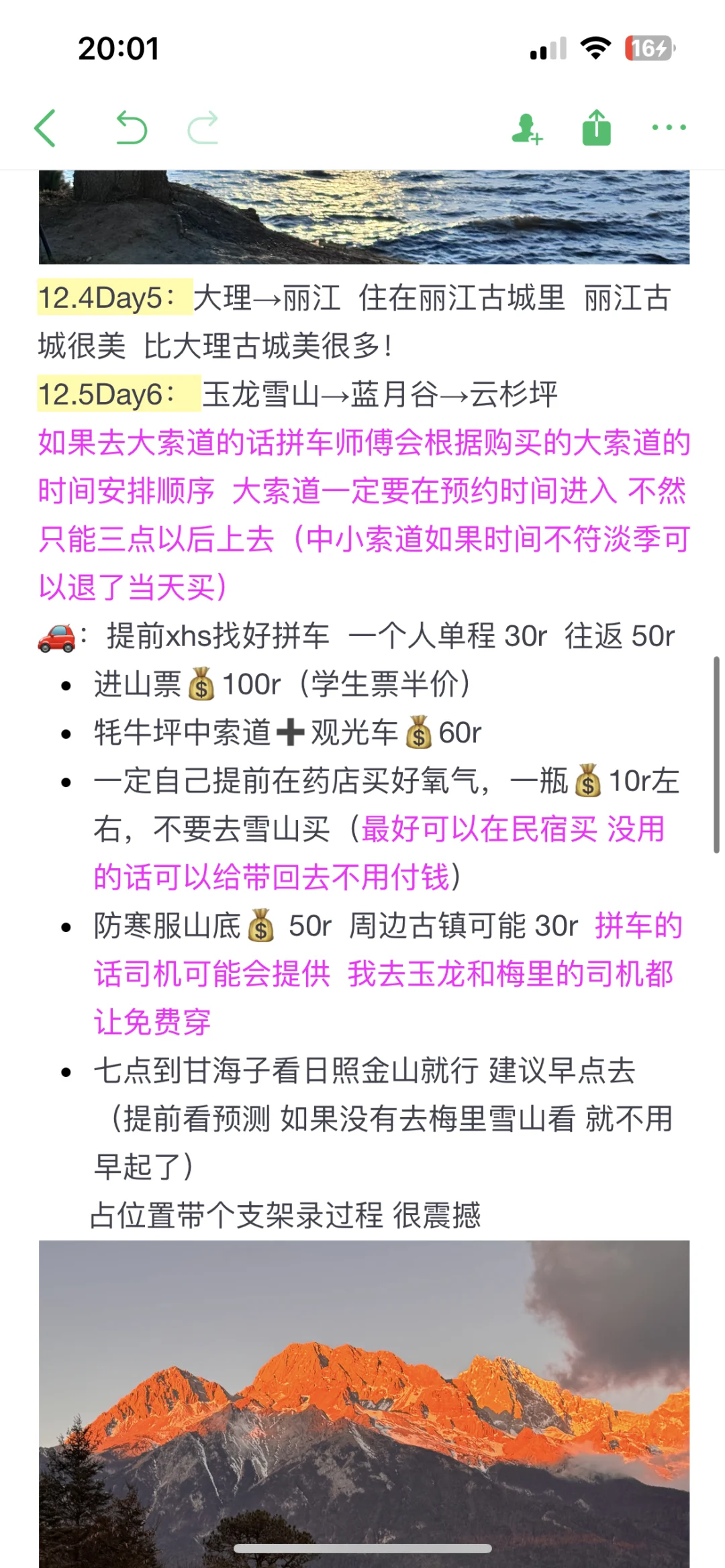 云南旅行攻略完善版