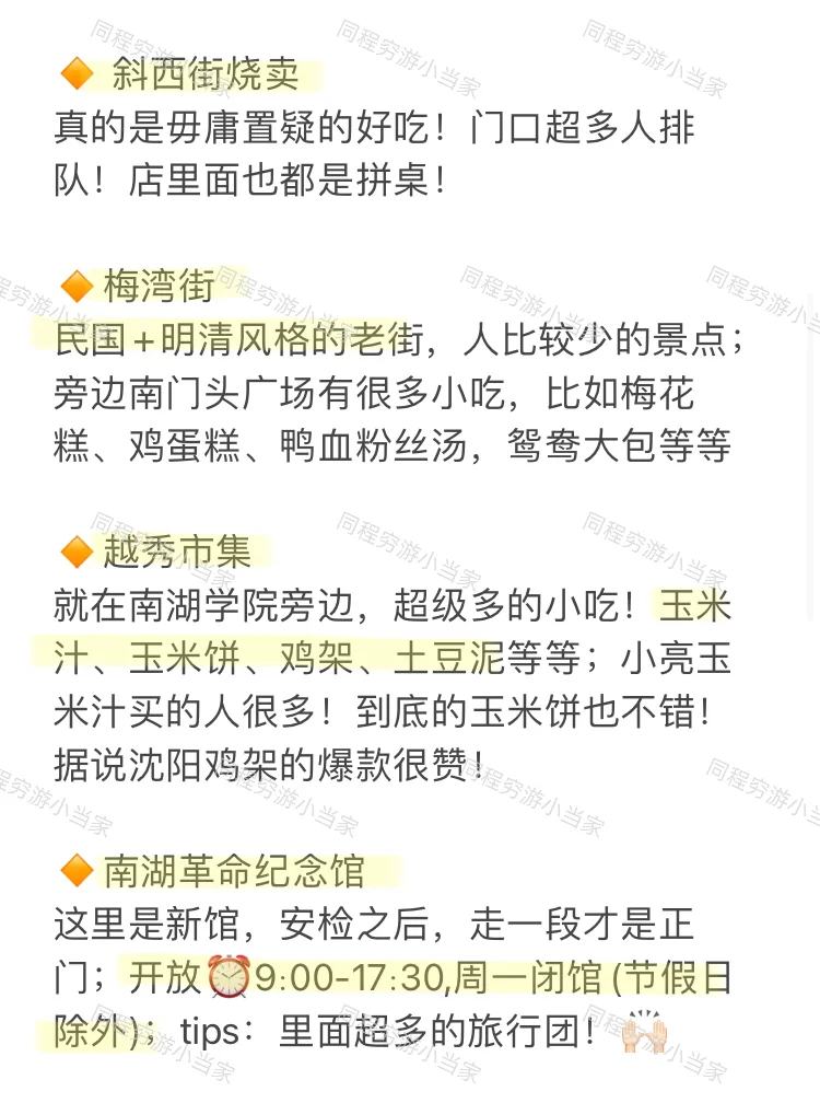 愿每个去嘉兴旅游的人都能刷到这篇🙏