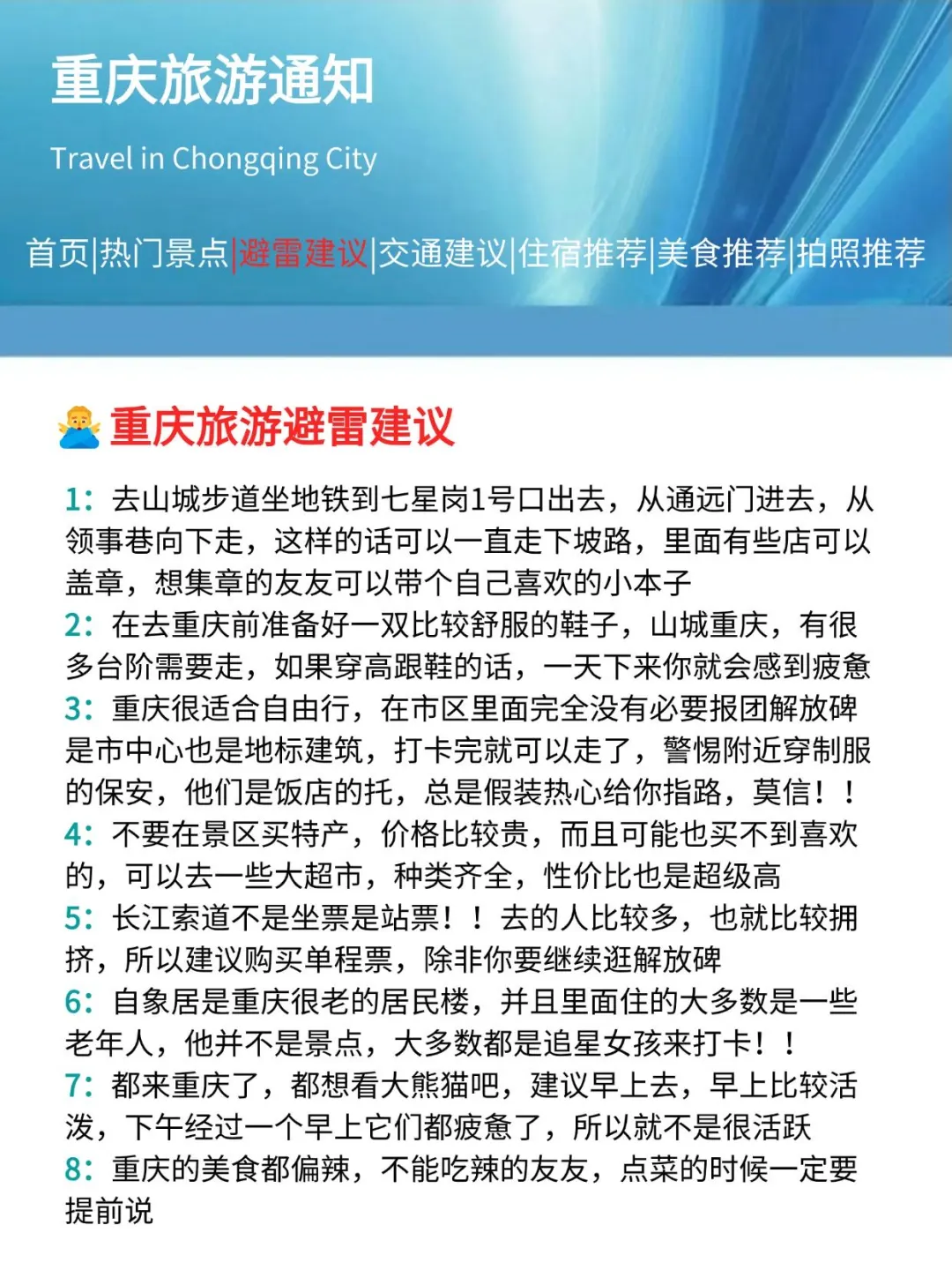 重庆刚发布的旅游通知！！幸好提前看到了😭